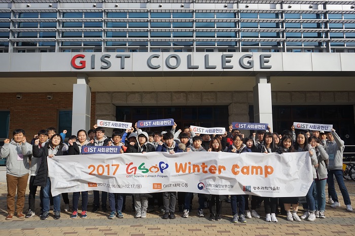 GIST Social Development Team hosts GSOP Winter Camp 이미지