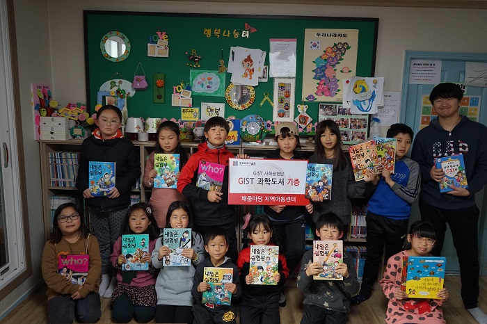 GIST Social Development Team donated science books 이미지