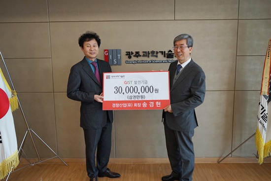 Chairman Kyung Hyun Song of Kyoung Hyang Industry, Co., donates 30 million won to the GIST Development Fund 이미지