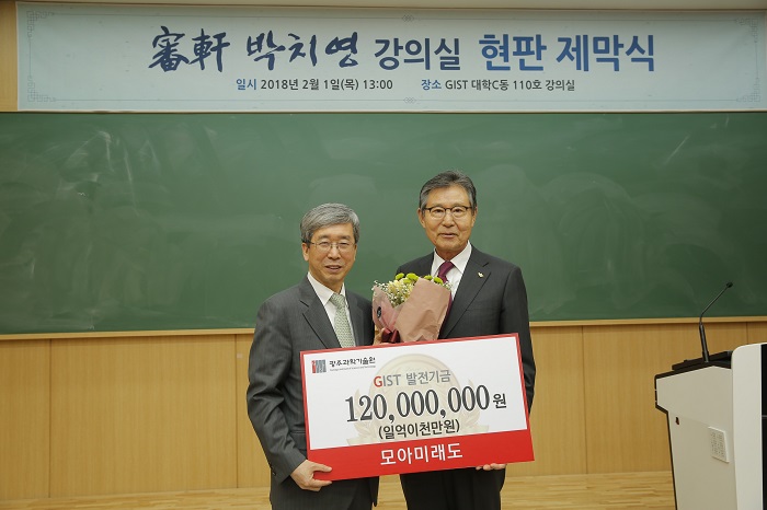 GIST receives a donation of 120 million won from MOA General Construction Co., Ltd. 이미지
