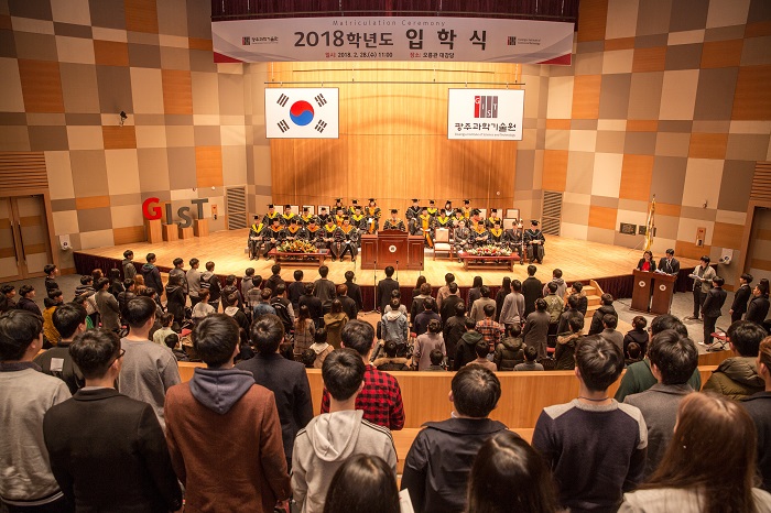 2018 GIST Matriculation Ceremony 이미지