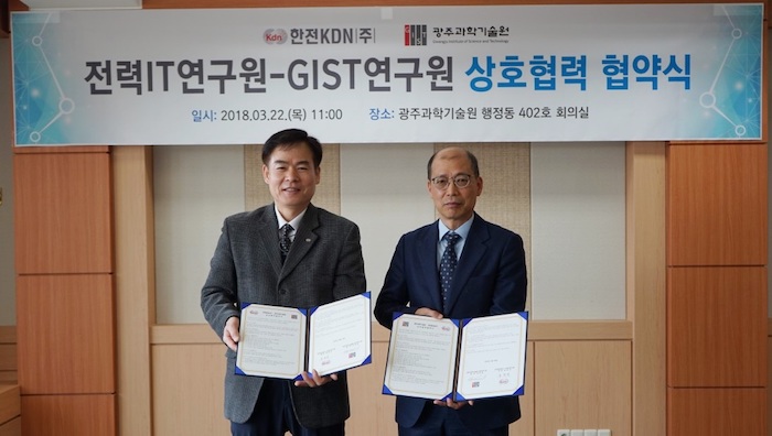 GIST and KEPCO KDN sign MoU for artificial intelligence 이미지