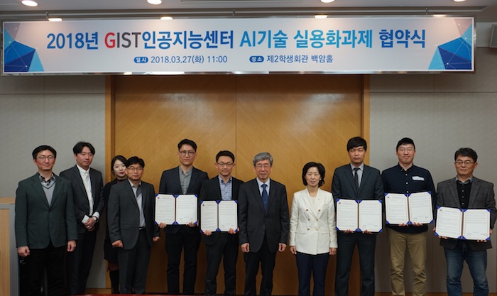 GIST Artificial Intelligence Center hosted the 2018 AI Technology Implementation Project 이미지