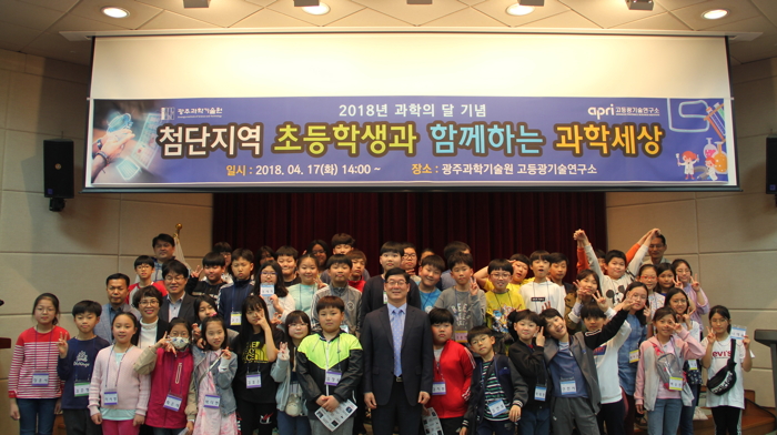 Advanced Photonics Research Institute hosts "Science world with Cheomdan elementary school students" 이미지