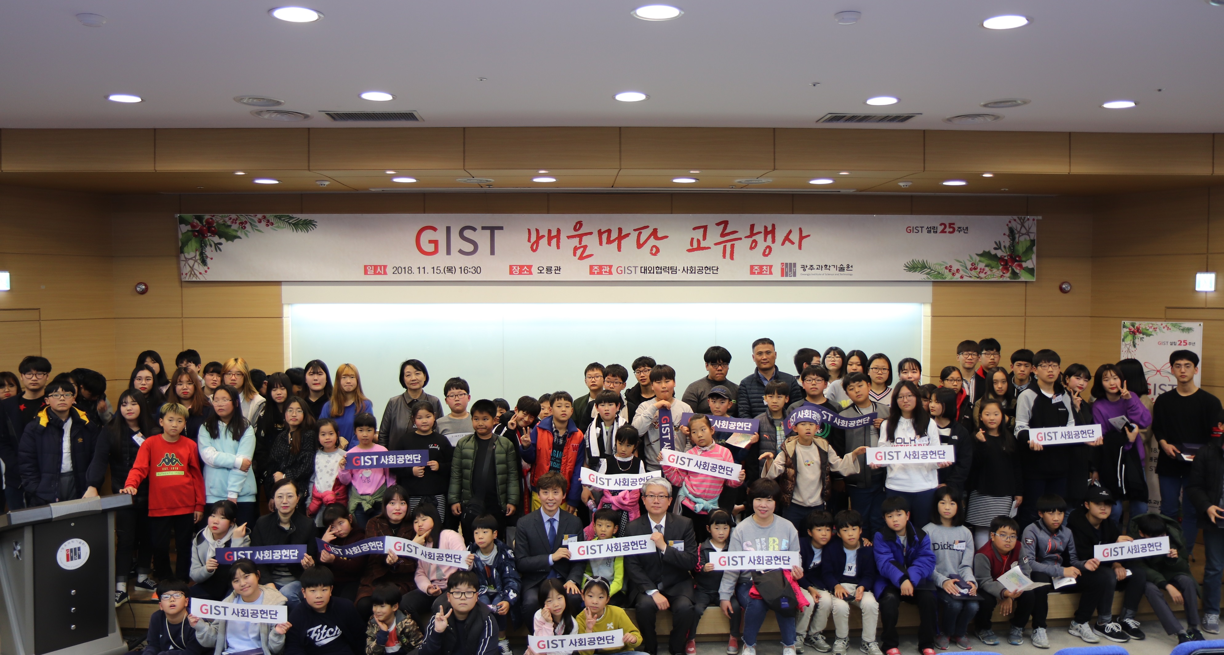 [25th Anniversary Celebration] 2018 GIST Learning Zone exchange event 이미지