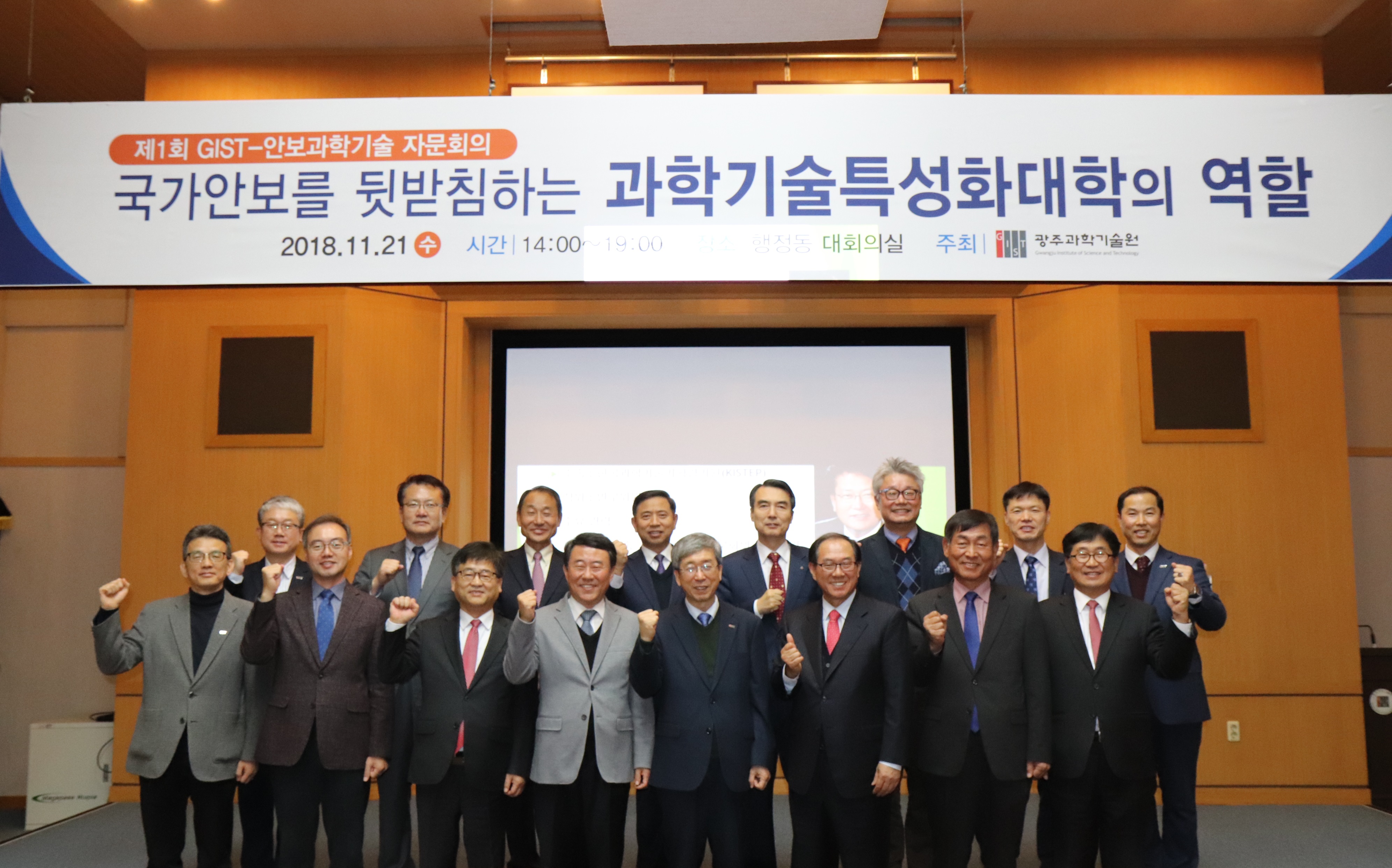 GIST hosts Security Science and Technology Advisory Meeting to discuss the roles and responsibilities of the scientific and technological community to support national security 이미지