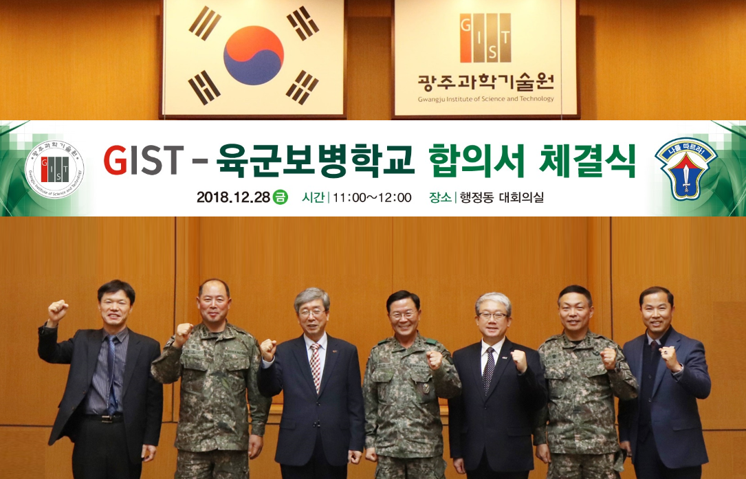 GIST signs 'Military Science and Technology Agreement' with the Army School of Infantry' 이미지