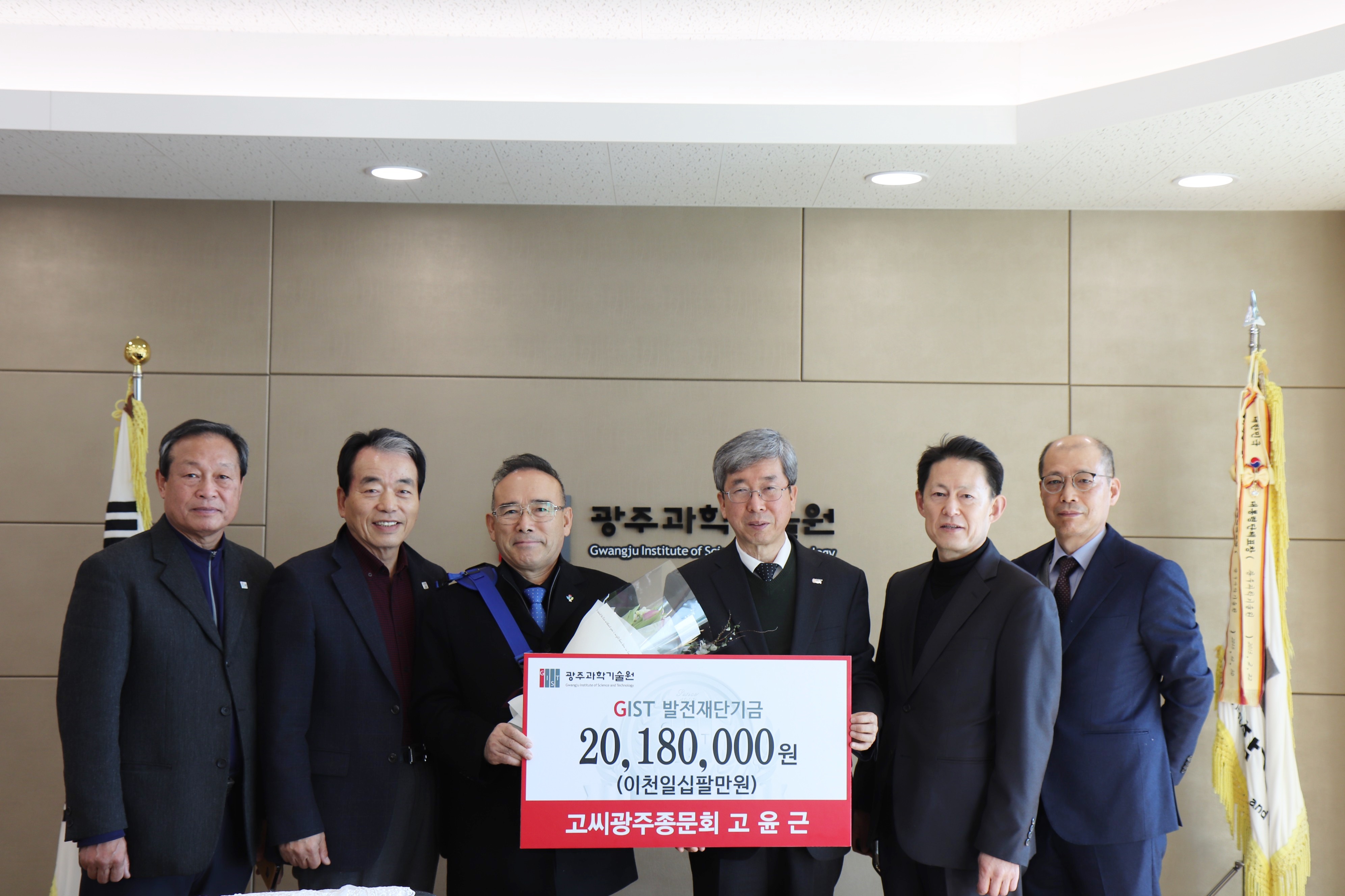 Goseong Gwangju Seungmun Society Executive Director Yoon-Keun Ko donates 20.18 million won to the GIST Development Fund 이미지