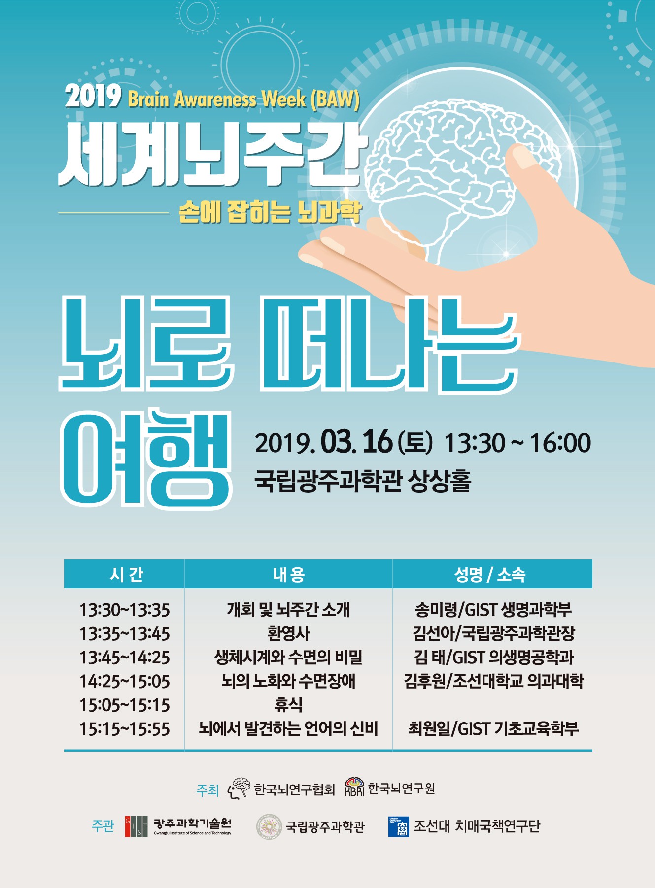 GIST co-hosts "2019 World Brain Awareness Week" in Gwangju 이미지