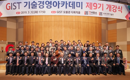 GIST hosts ceremony for the 9th GIST Techno Management Business Academy and GIST Development Fund 이미지