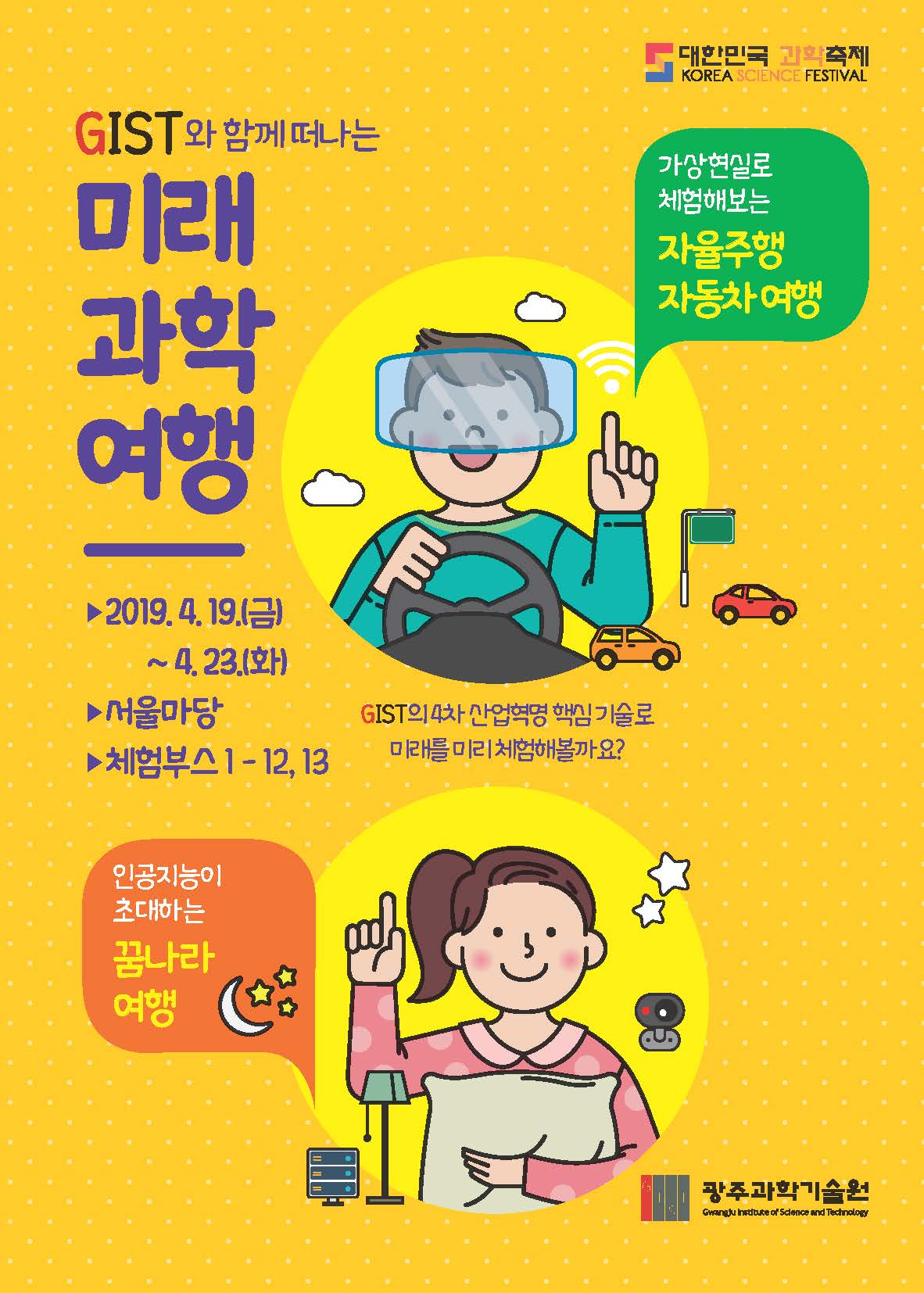 GIST AI research achievements will be shown at the 2019 Korean Science Festival 이미지