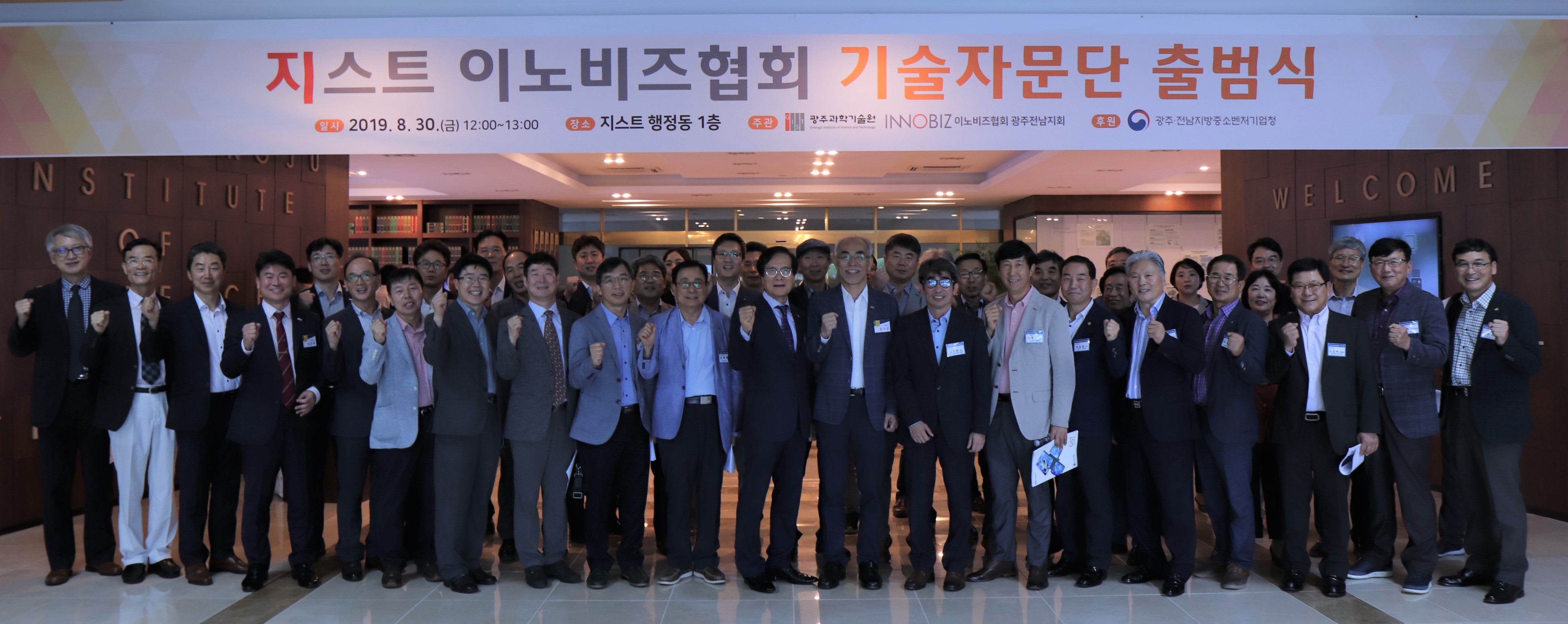 GIST launches a technical advisory committee for materials, parts, and equipment to support the INNOBIZ Association and local companies 이미지