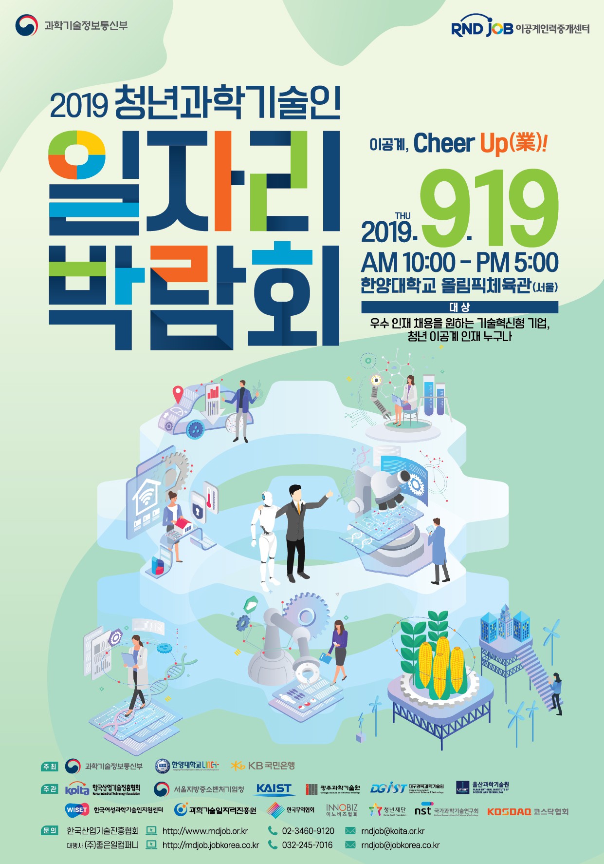 "Join a technology start-up company!" 2019 Job Fair for Young Scientists 이미지
