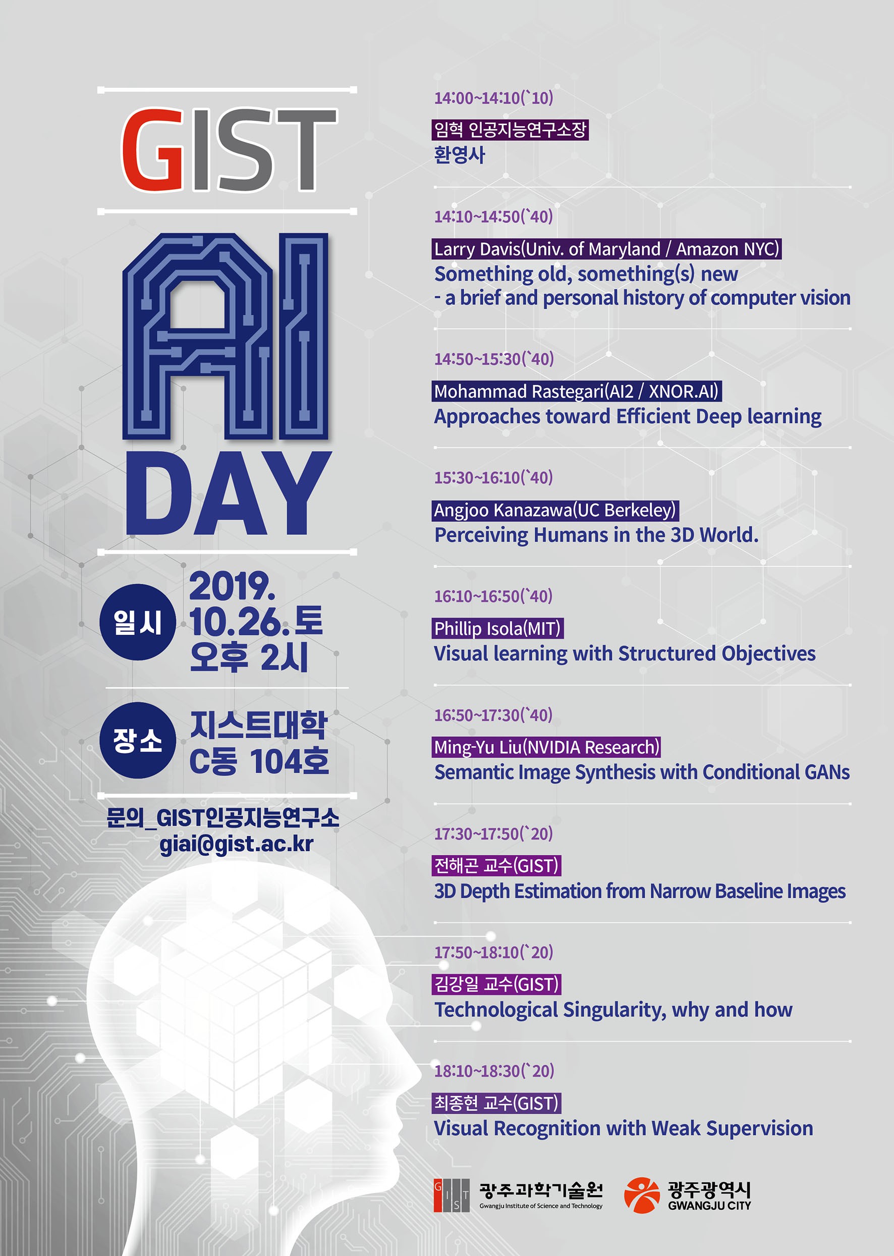 GIST to host AI DAY (International Conference on Artificial Intelligence) 이미지