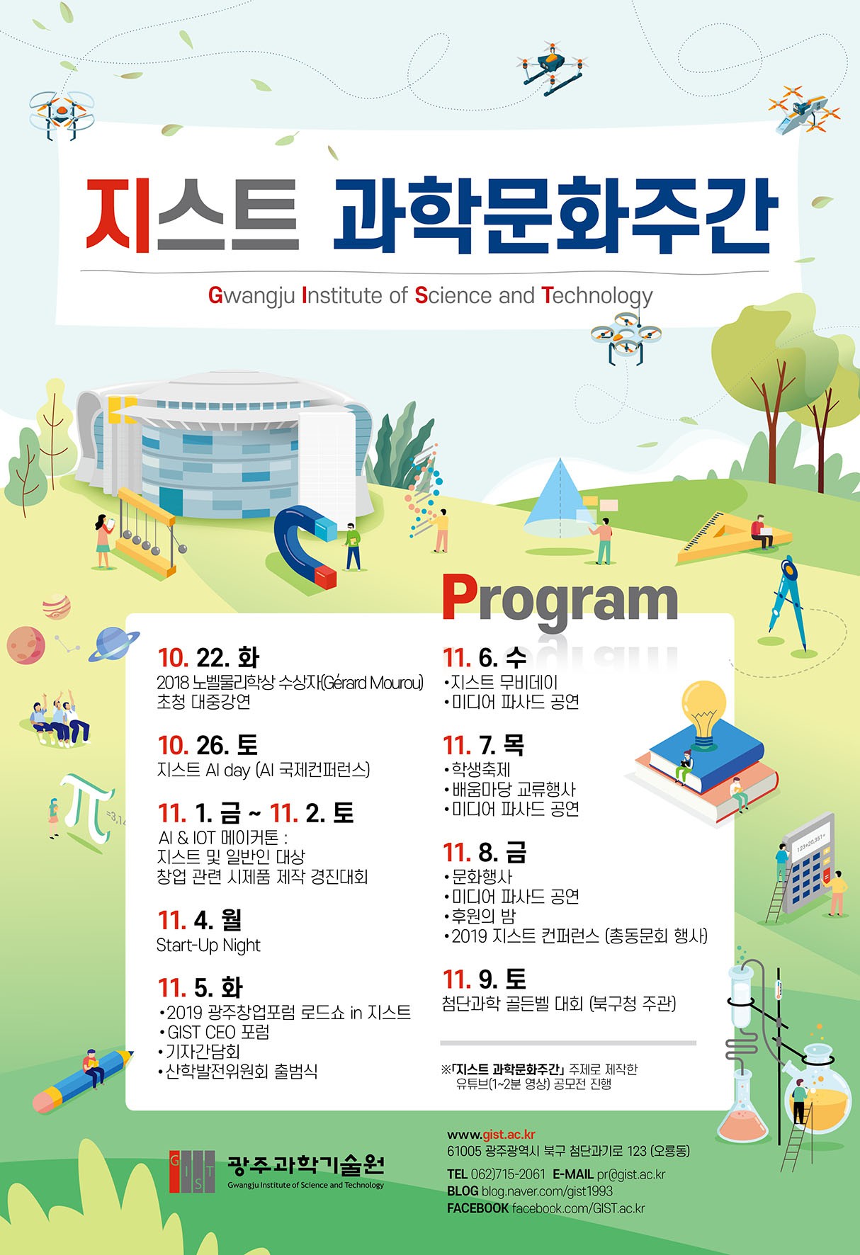 Campus-wide "GIST Science and Culture Week" event 이미지