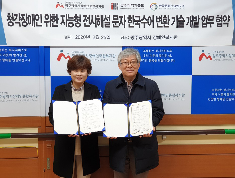 GIST Korea Culture Technology Institute signs business agreement with the Gwangju Community Rehabilitation Center 이미지