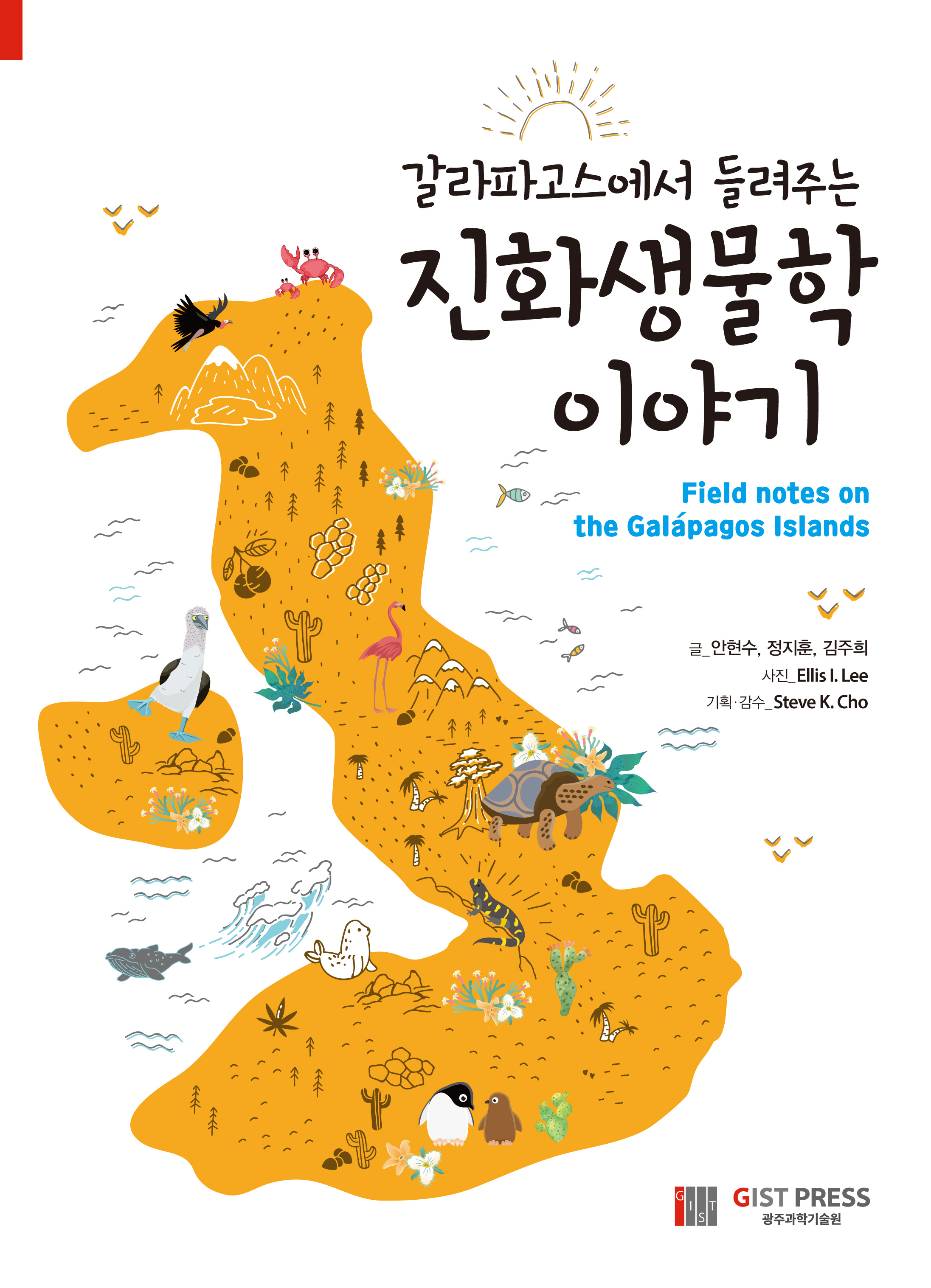 GIST PRESS's 'Field notes on the Galápagos Islands' selected as a 2020 Outstanding Academic Book of the Korean Academy of Sciences 이미지
