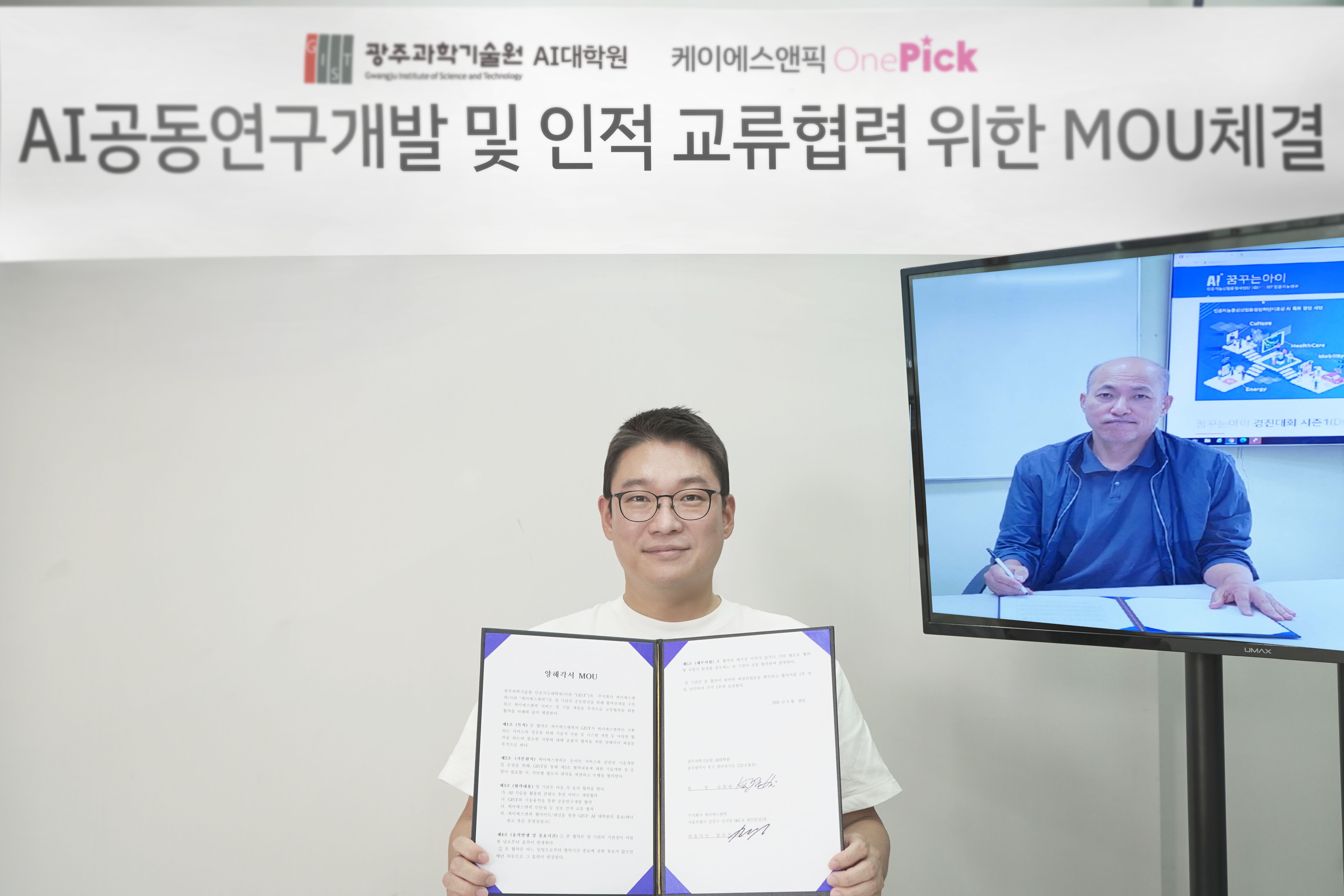 GIST and KS&Pick sign a business agreement for exchange and cooperation in the field of artificial intelligence 이미지