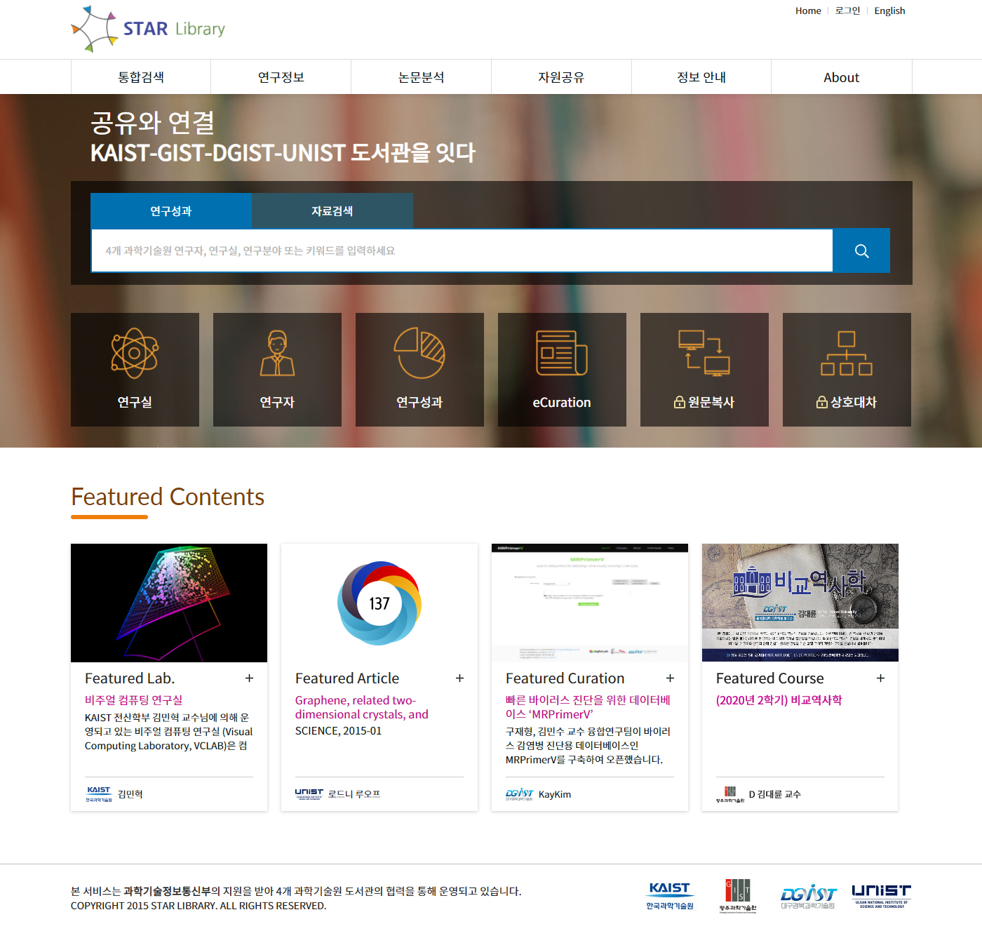 GIST, with three other science and technology institutes, opens 'Star Library,' an integrated portal system 이미지