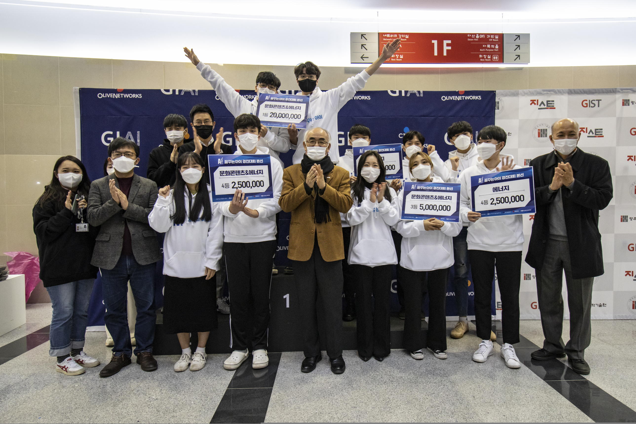 GIST successfully concludes AI start-up contest 이미지