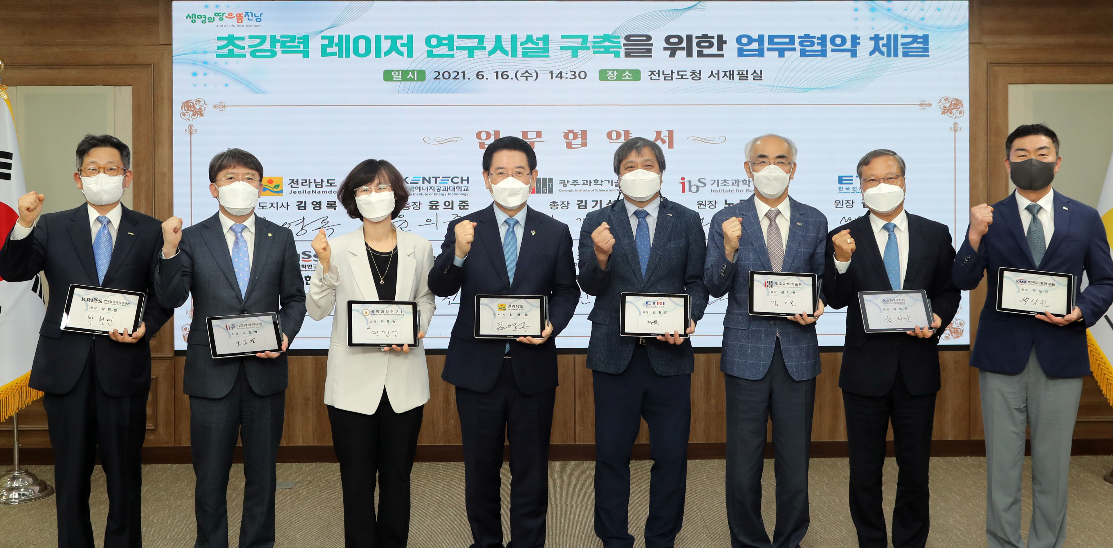 GIST signs agreement with Jeollanam-do, Korea Energy Engineering University, and the National Research Service to build an ultra-powerful laser research facility 이미지