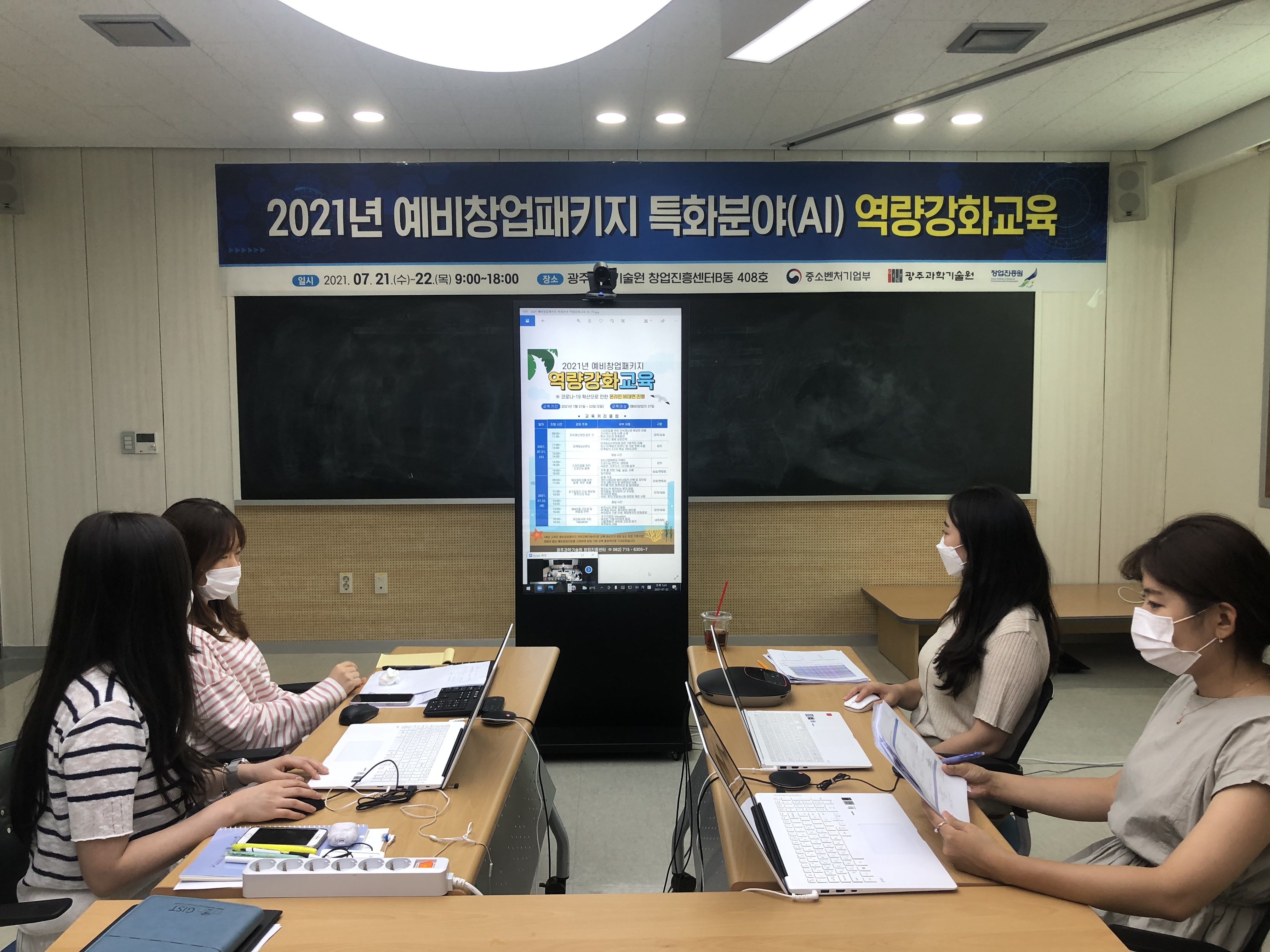 GIST conducts '2021 Preliminary Start-up Package (Artificial Intelligence)' competency-building training 이미지