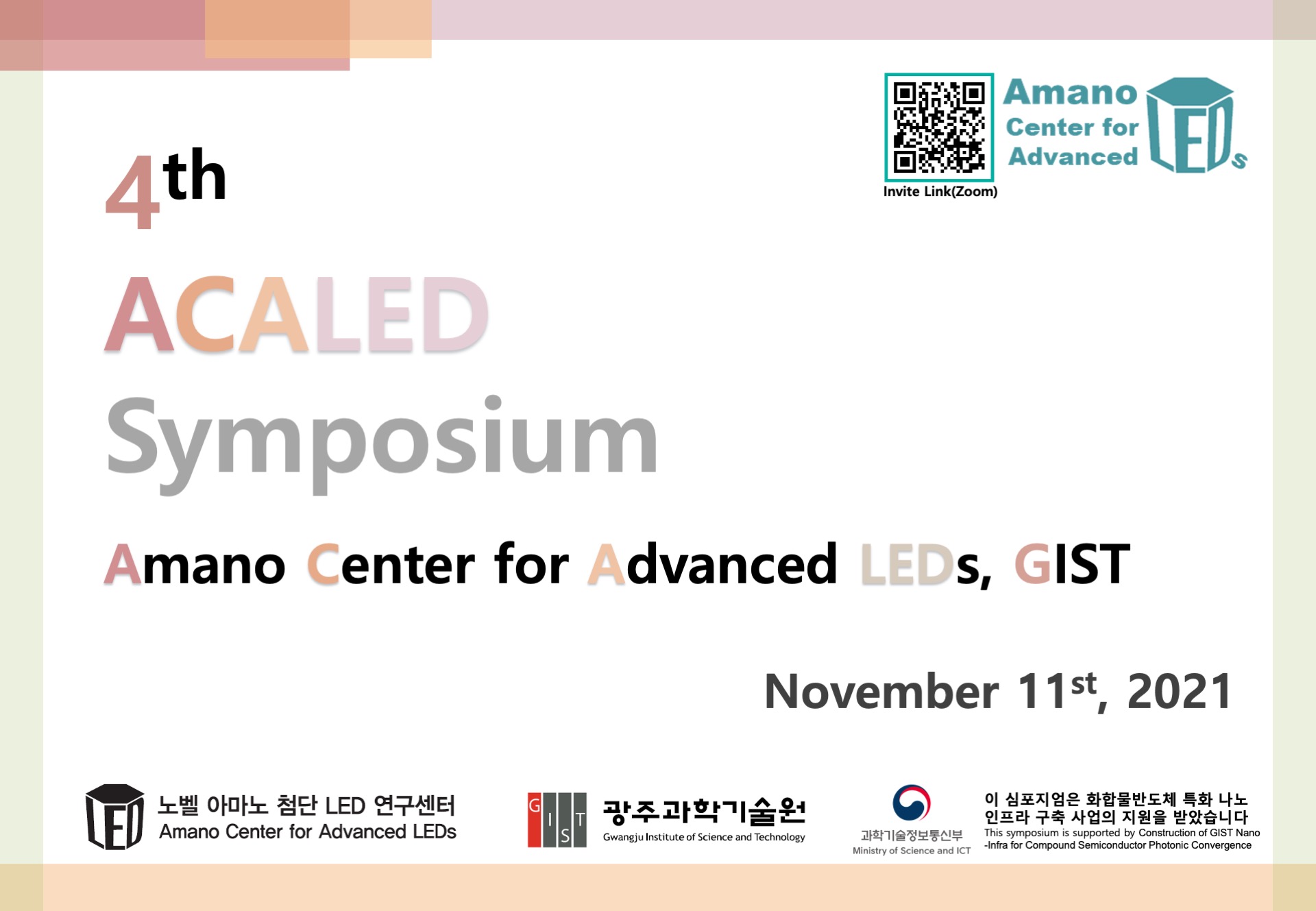 GIST Nobel Amano Center for Advanced LEDs hosts '4th ACALED Symposium' 이미지