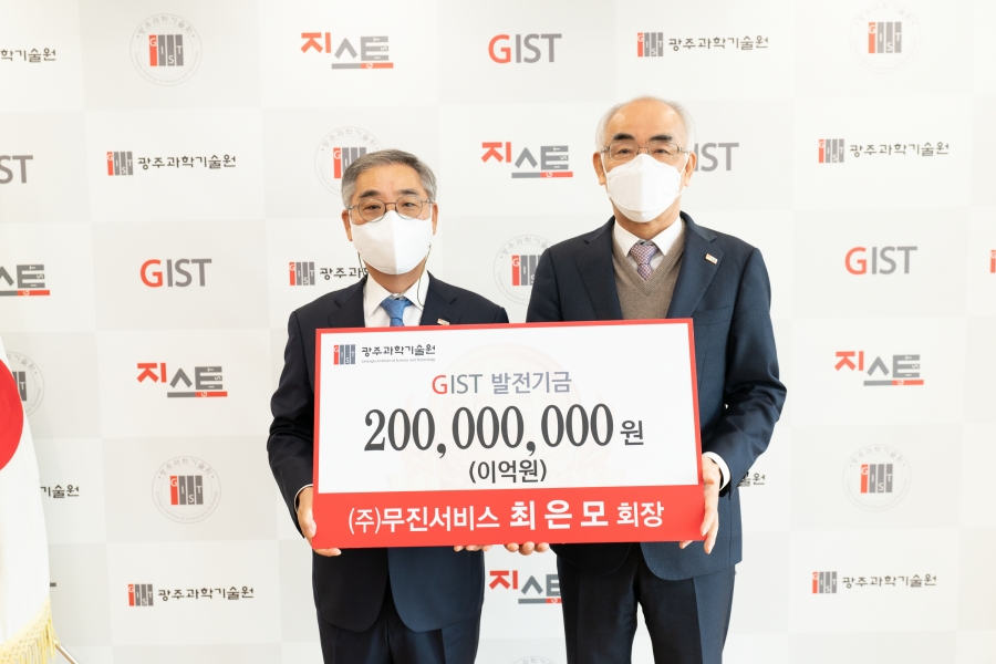 GIST Development Fund receives 200 million won from Mujin Service Co., Ltd., Chairman Eun-mo Choi and held donation ceremony and signboard unveiling ceremony 이미지