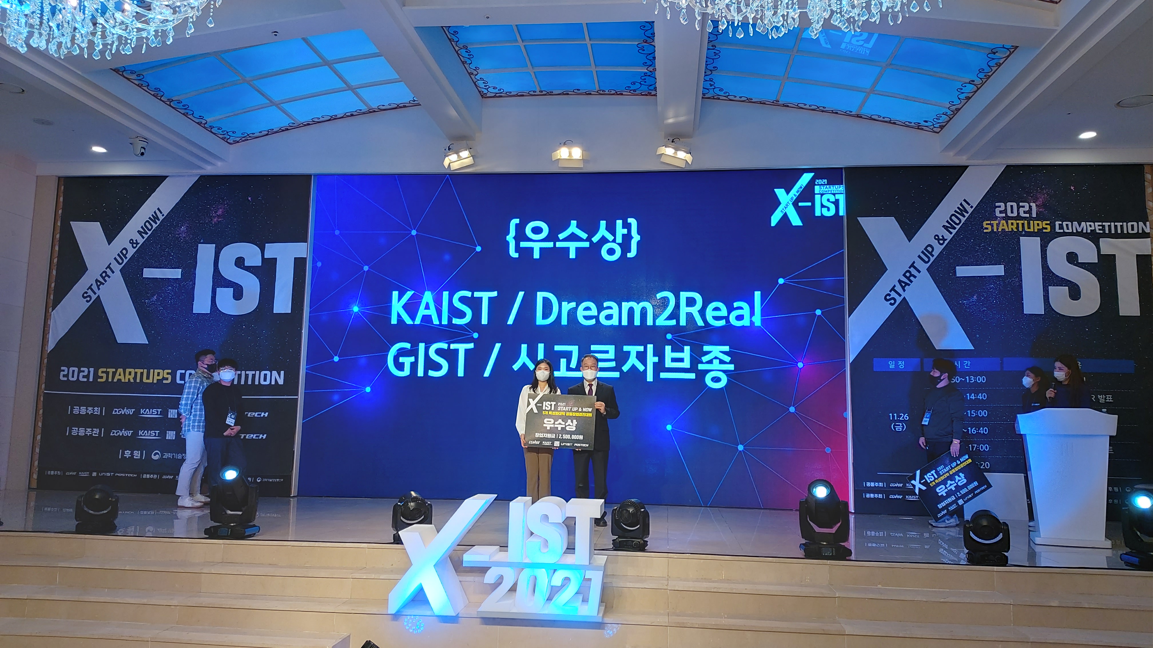 GIST won the excellence award in the 2021 Science and Technology Specialized College Joint Start-up Contest 이미지