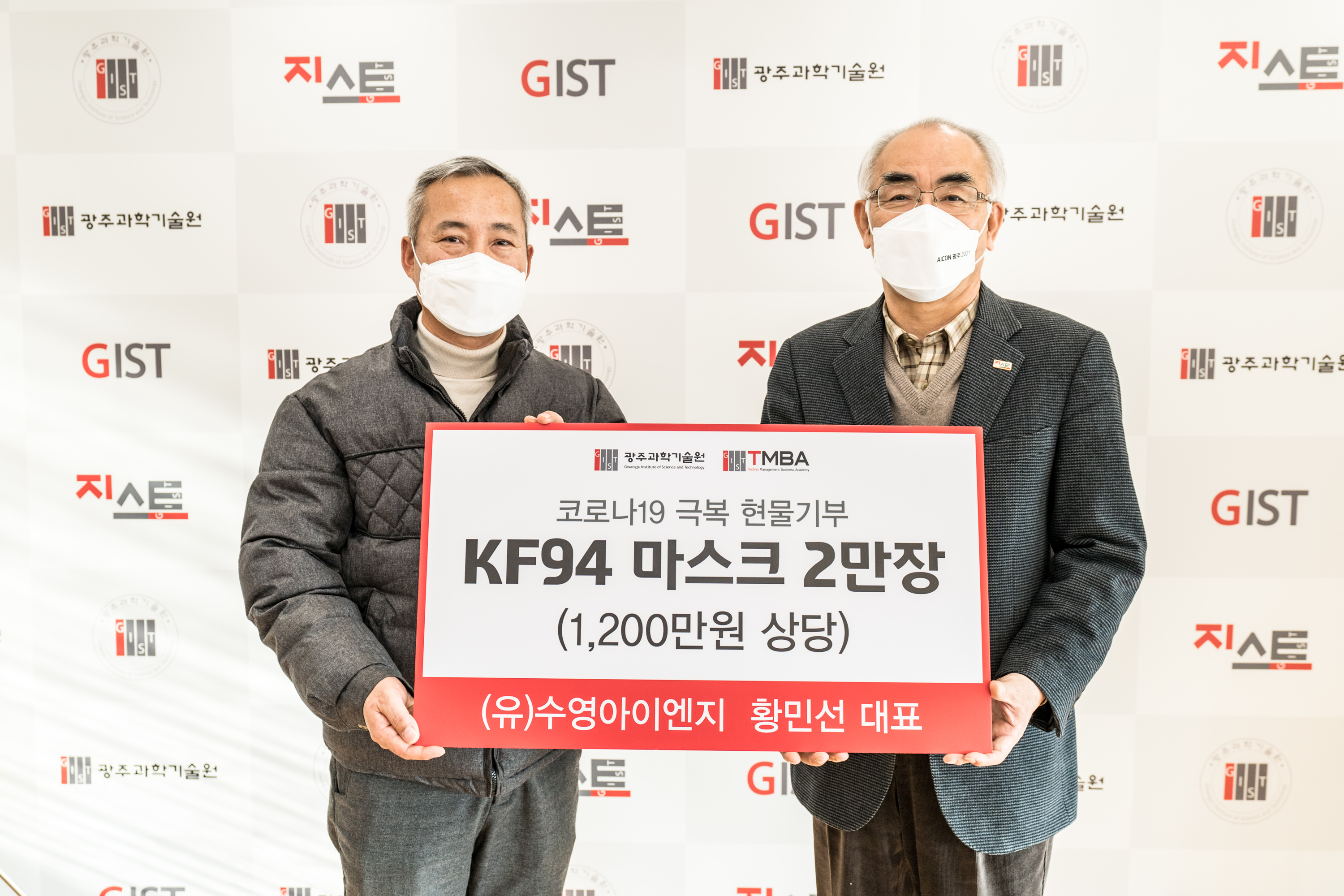 SUYOUNGING Co. Ltd., CEO Min-seon Hwang donated 20,000 KF94 masks to GIST 이미지