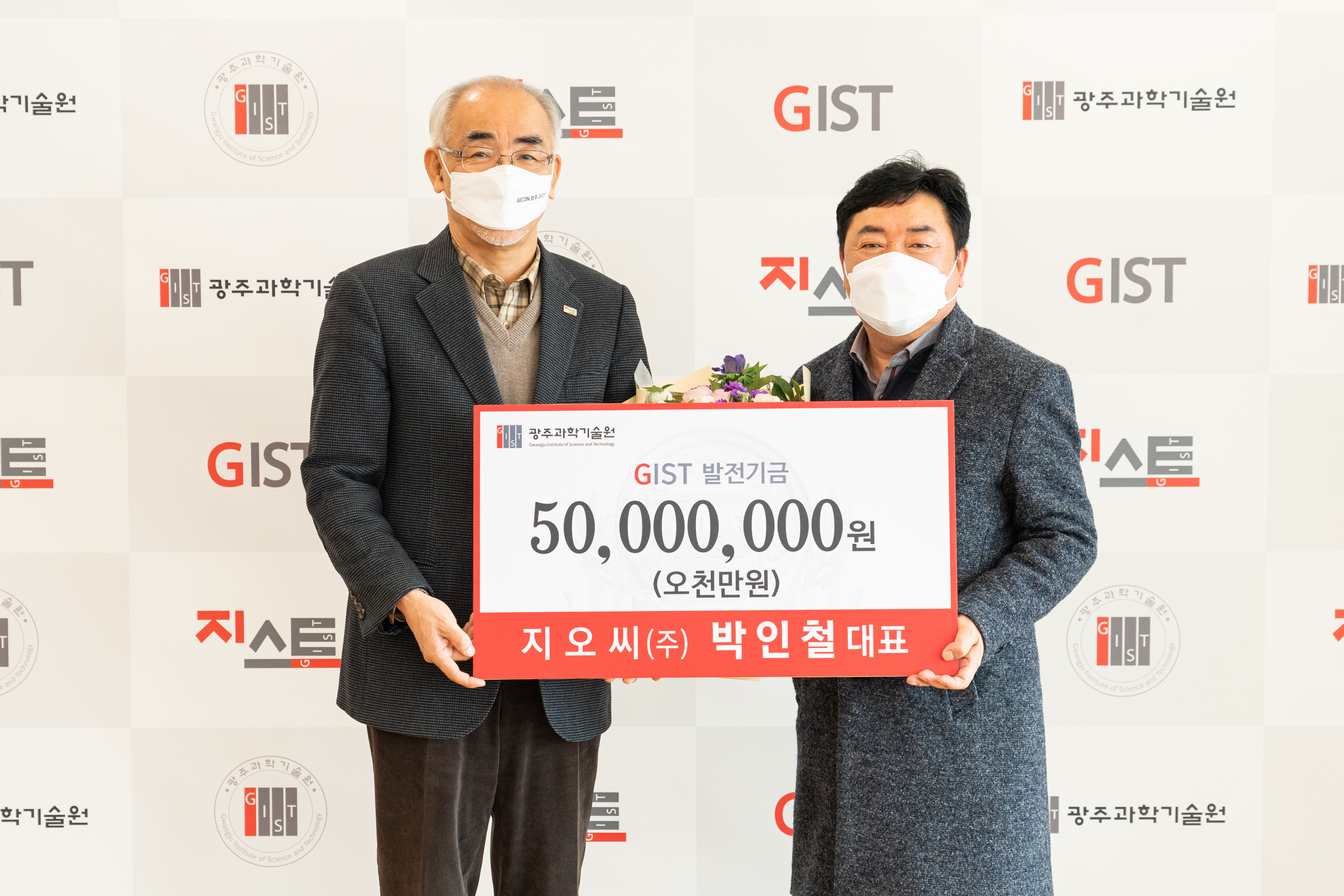 GIST receives a donation of 50 million won from GOC CEO In-cheol Park 이미지