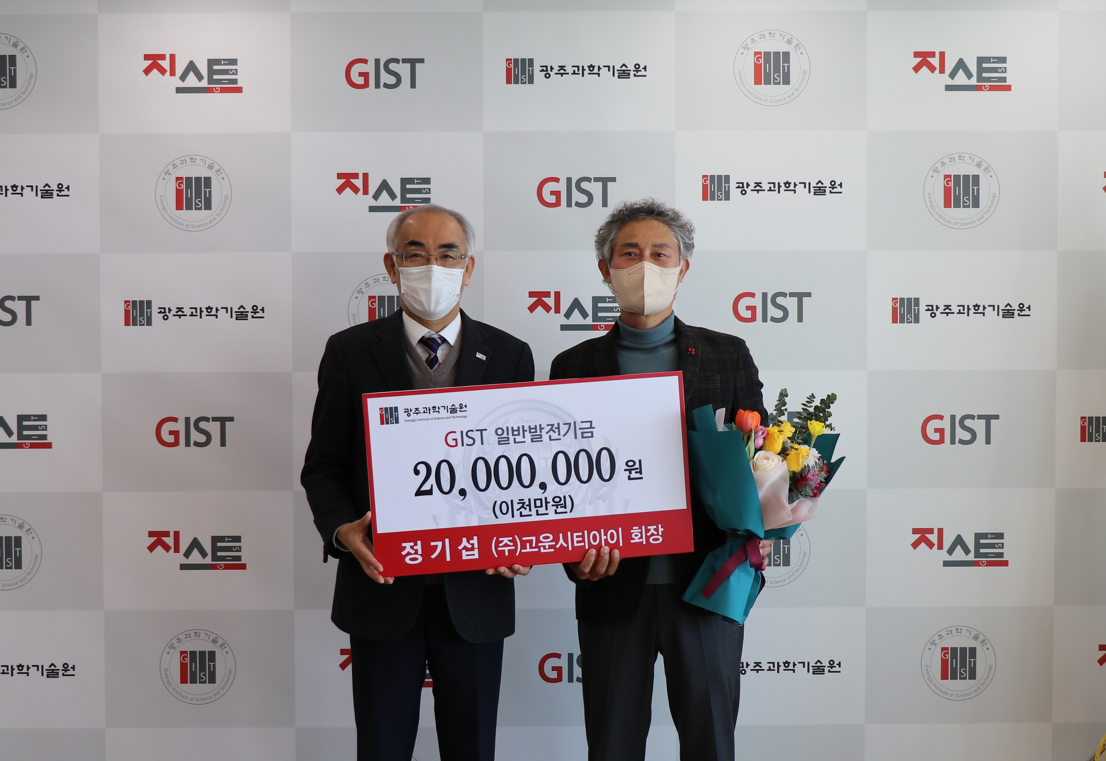 Goun City I Co., Ltd., Chairperson Ki-seop Jung donates 20 million won to GIST 이미지