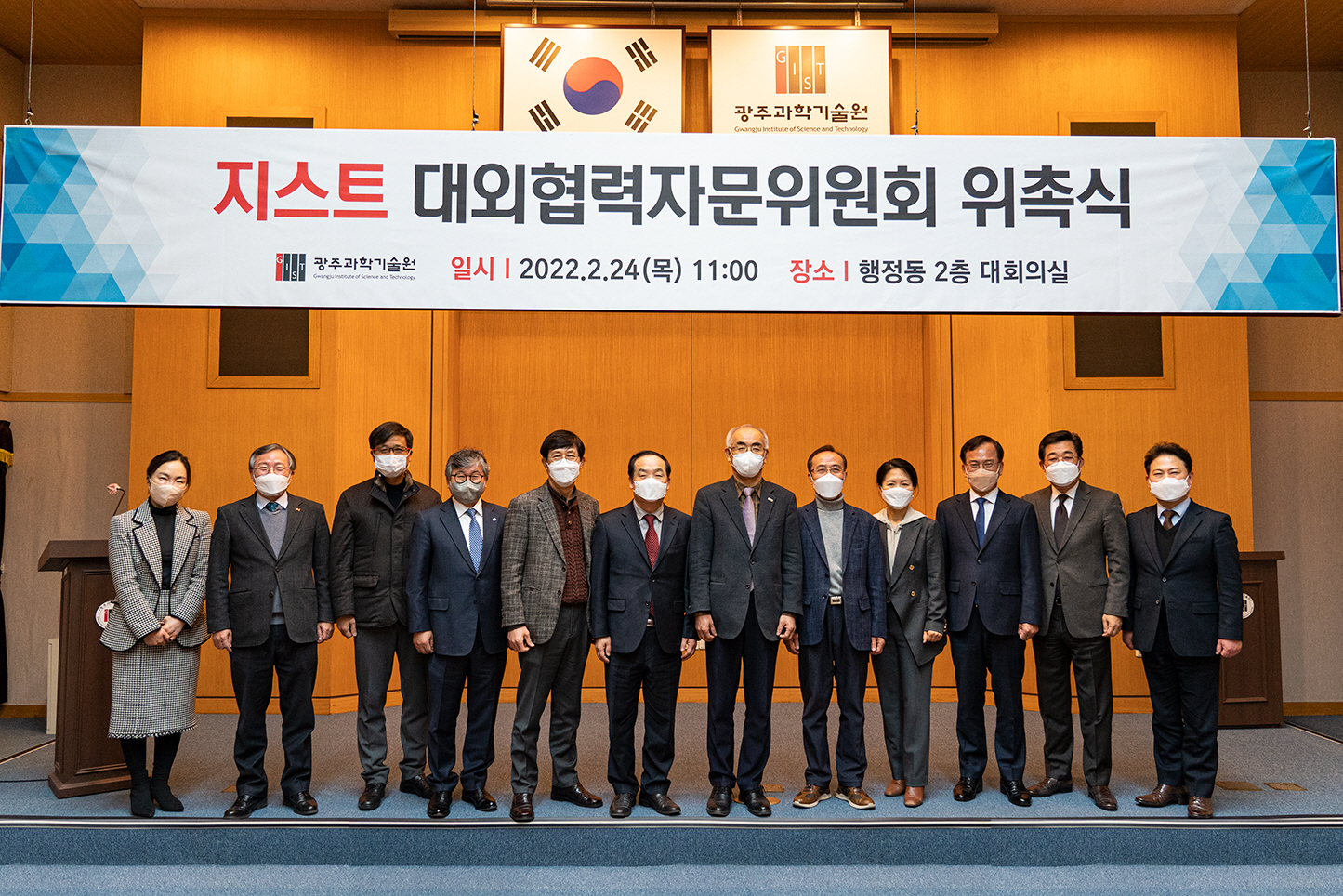 GIST hosts appointment ceremony for the Public Affairs Advisory Committee 이미지