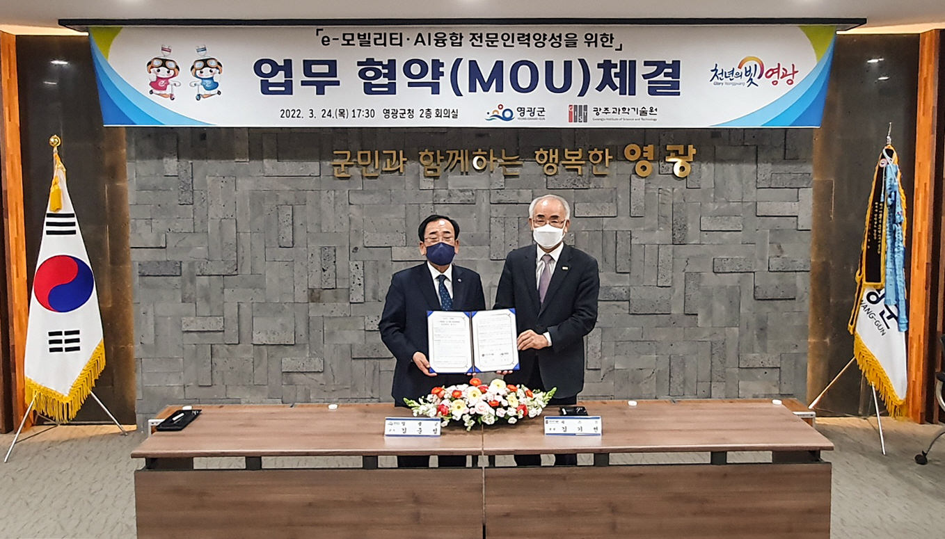 GIST signs MoU with Yeonggwang-gun to train professionals in e-mobility and AI convergence 이미지