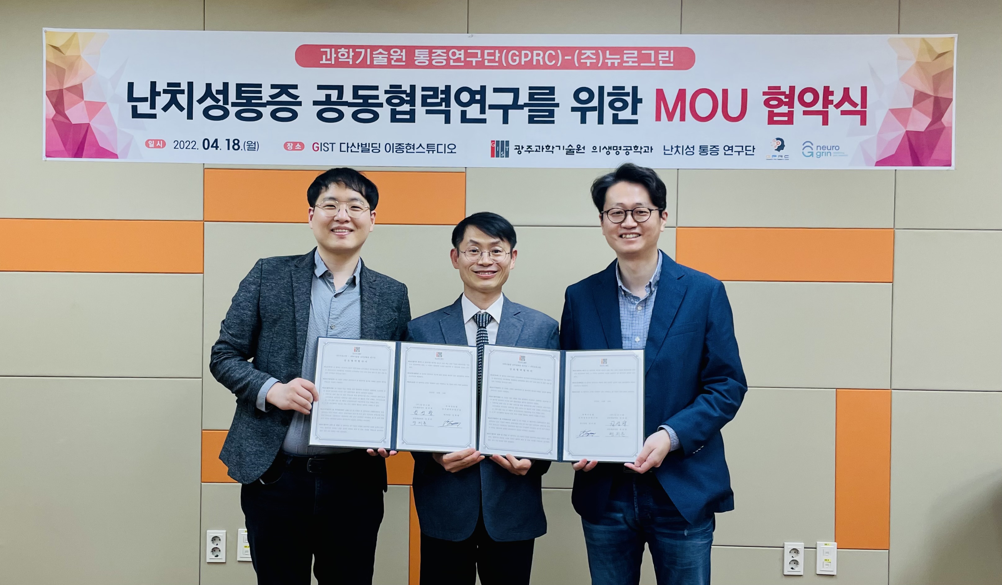 GIST's Gliopathic Pain Research Center and Neurogrin Co., Ltd., sign a business agreement to develop the field of intractable chronic pain 이미지