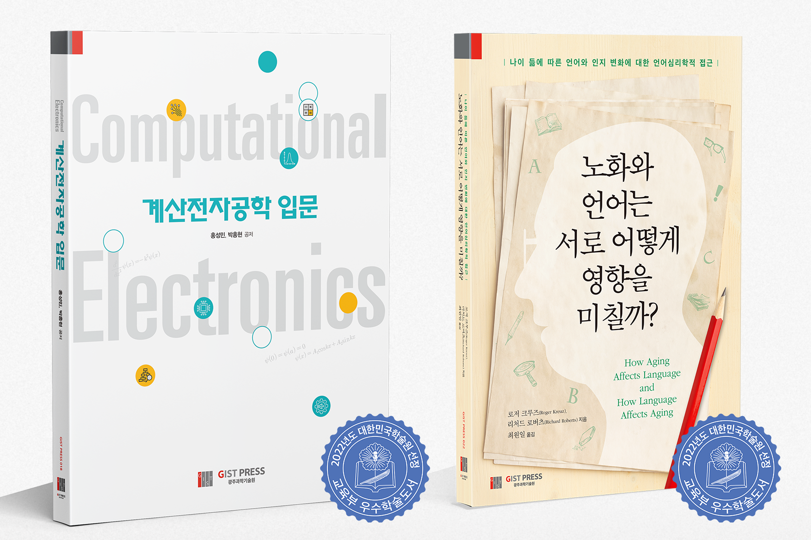 GIST, two book selected as 'National Academy of Sciences Excellent Academic Books' 이미지