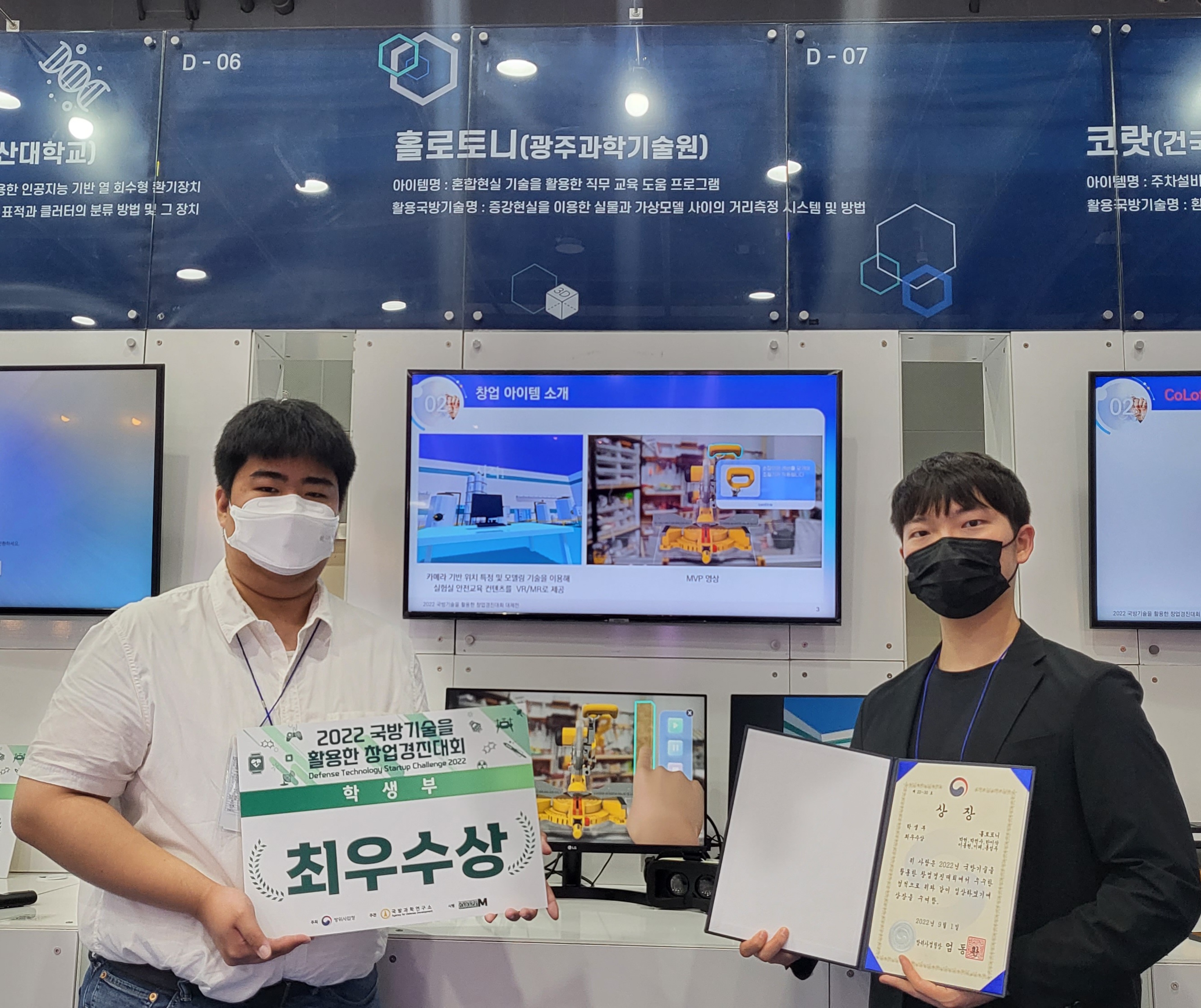 GIST – KAIST – Kwangwoon University Student Union Team, ‘Defense Technology’ Startup Competition Grand Prize 이미지