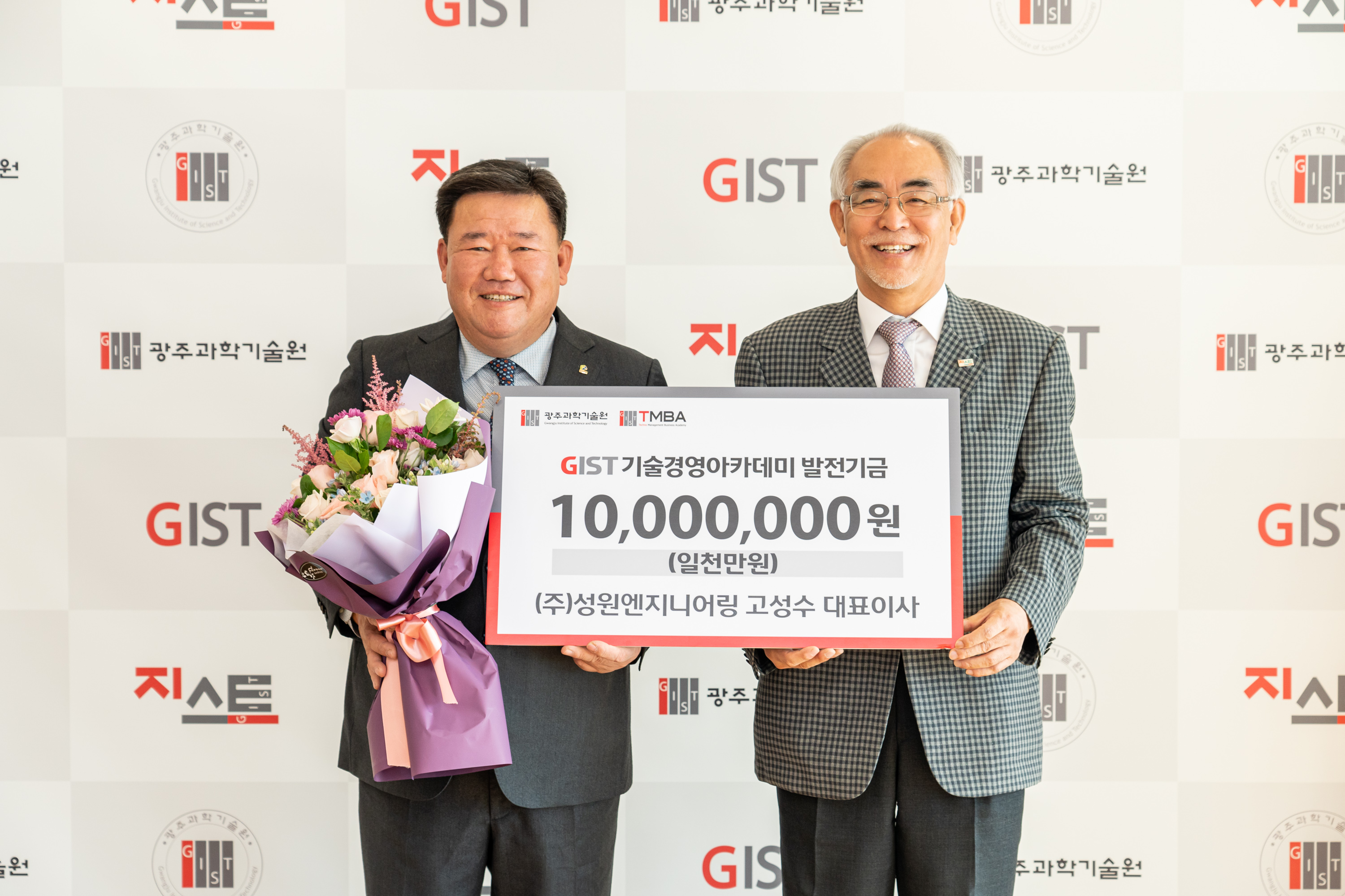 Seong-soo Koh, CEO of Sungwon Engineering Co., Ltd., donated 10 million won to GIST 이미지