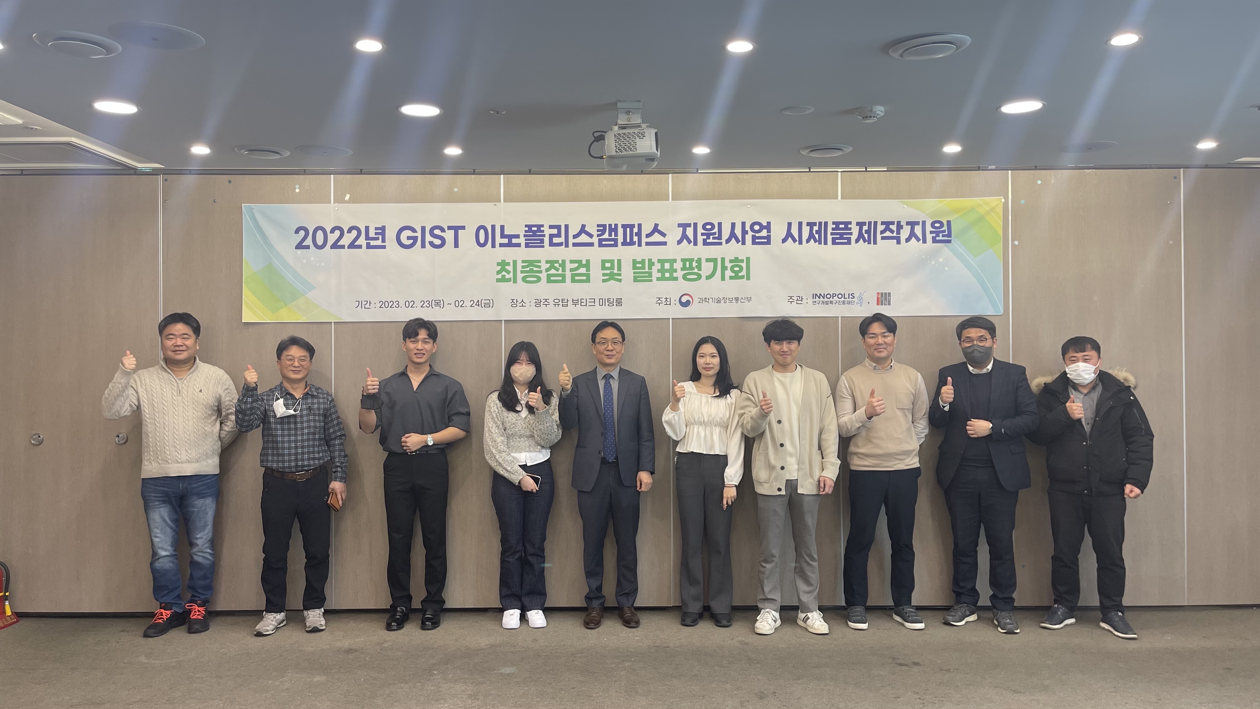 GIST Technology Commercialization Center, discovering and revitalizing of local technology 이미지
