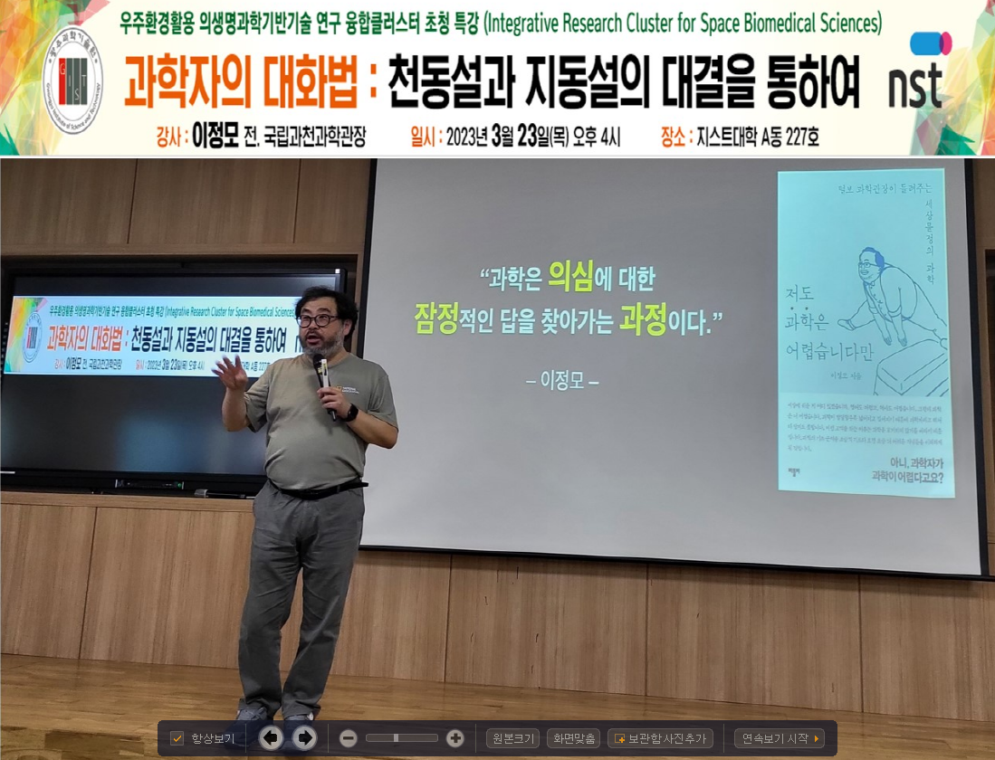 GIST invites ‘The Head of Turbo’ to give a special lecture on <Scientist’s Conversation Method> 이미지