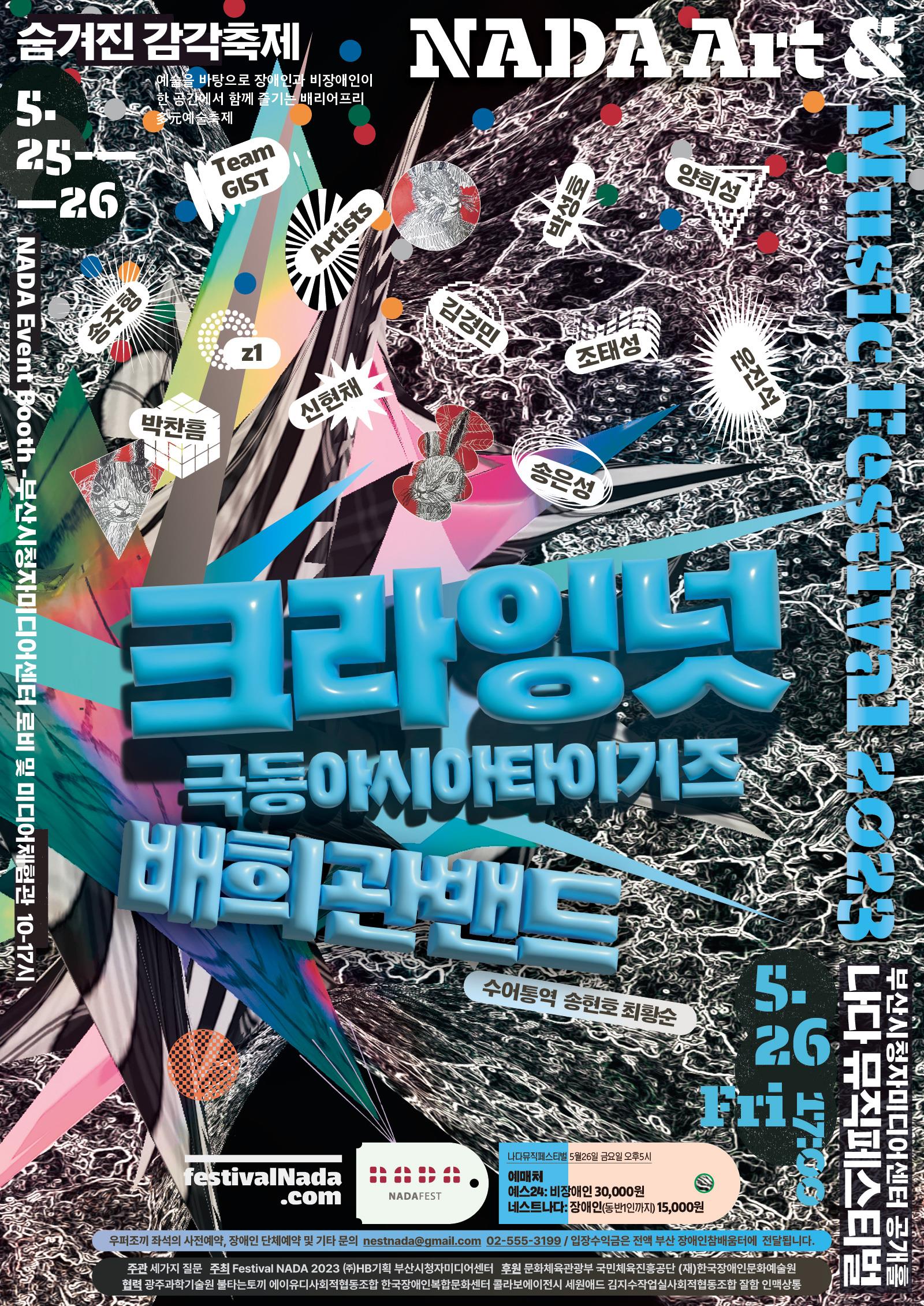 Team GIST presented music and performances that even hearing-impaired people can enjoy at the Barrier-Free Music Festival 이미지