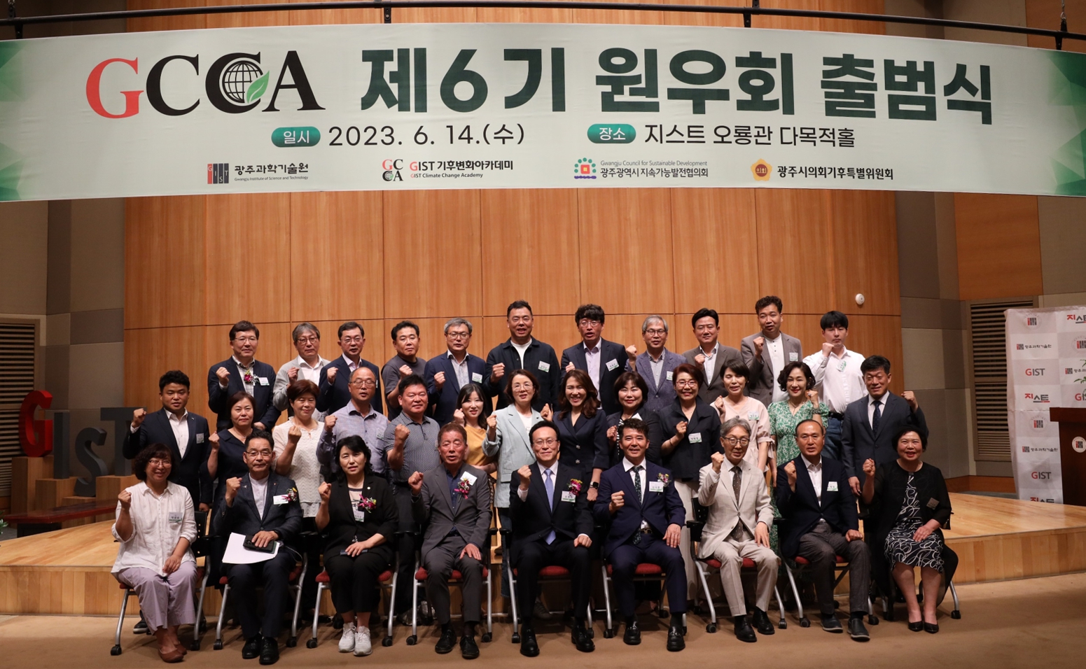 GIST Climate Change Academy held the opening ceremony of the 6th Alumni Association 이미지