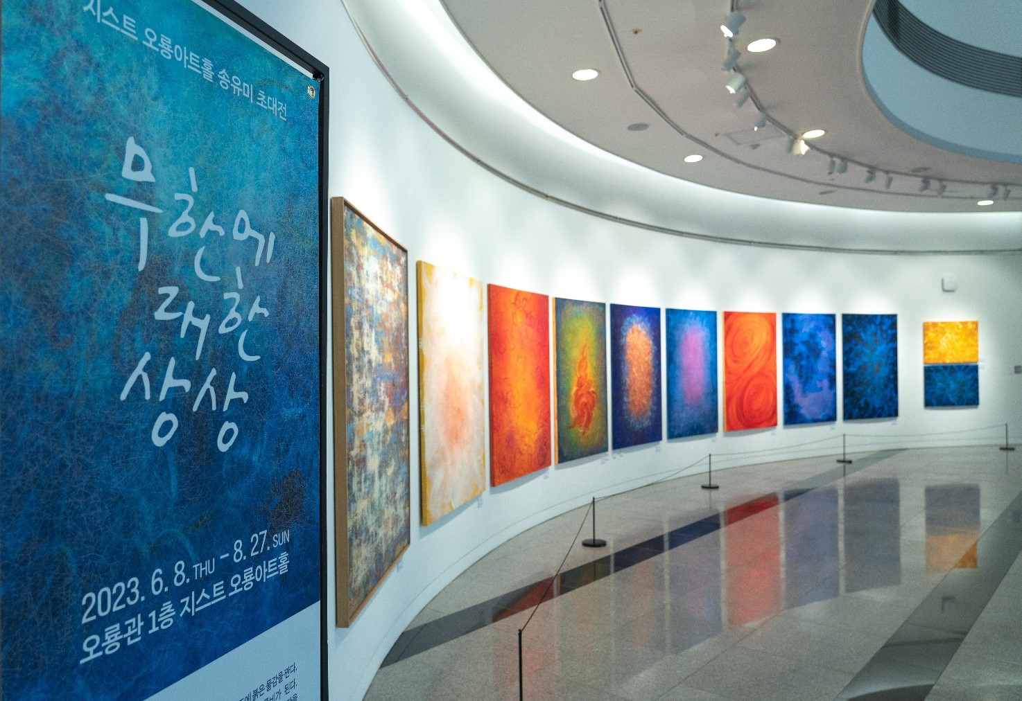 GIST Oryong Art Hall, Holding Its 3rd Invitational Exhibition “Imagining Infinity” 이미지