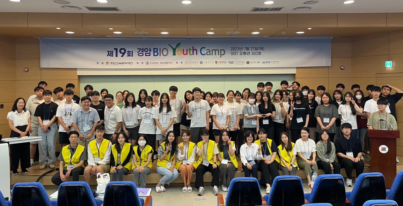 The 19th Gyeongam Bio Youth Camp held at GIST 이미지