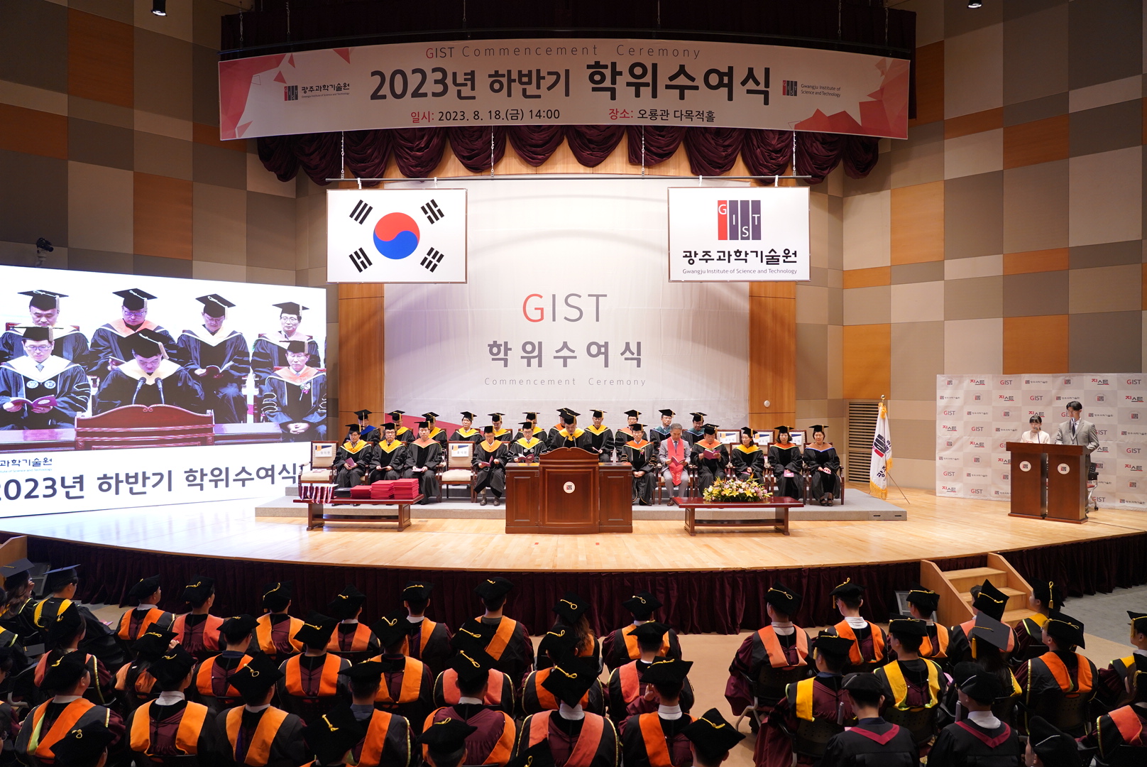 GIST held graduation ceremony for the second half of 2023 이미지