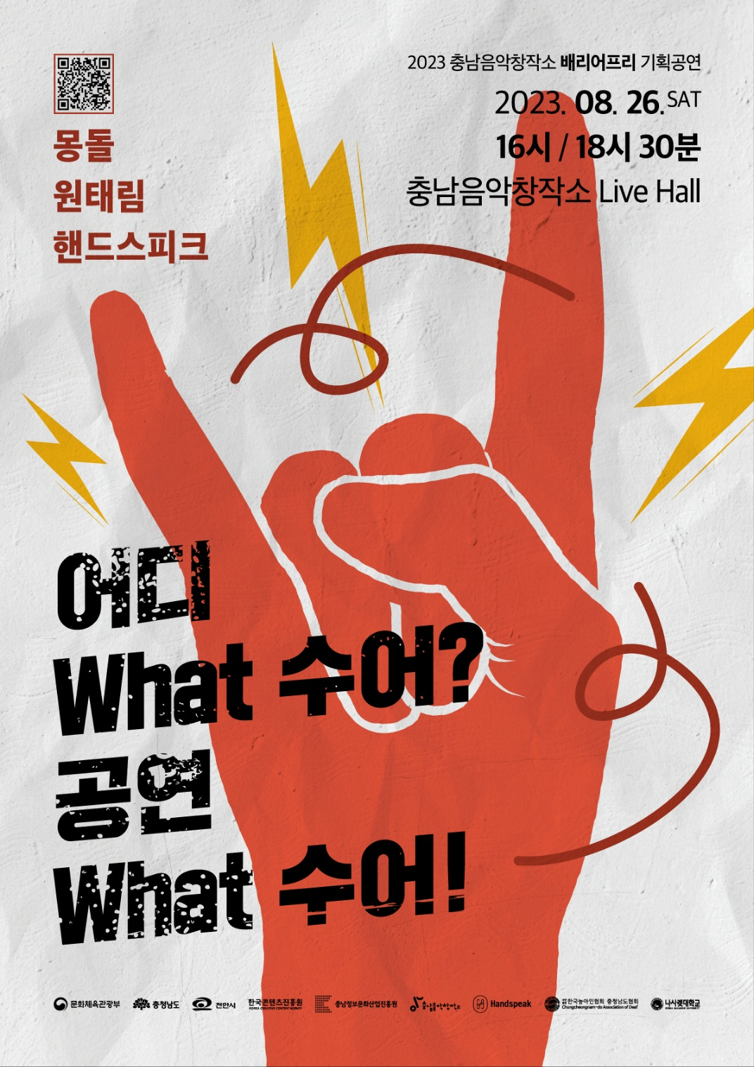 Development of a 'Haptic Band' that allows people to feel the rhythm with your skin... Introduced at a barrier-free concert 이미지