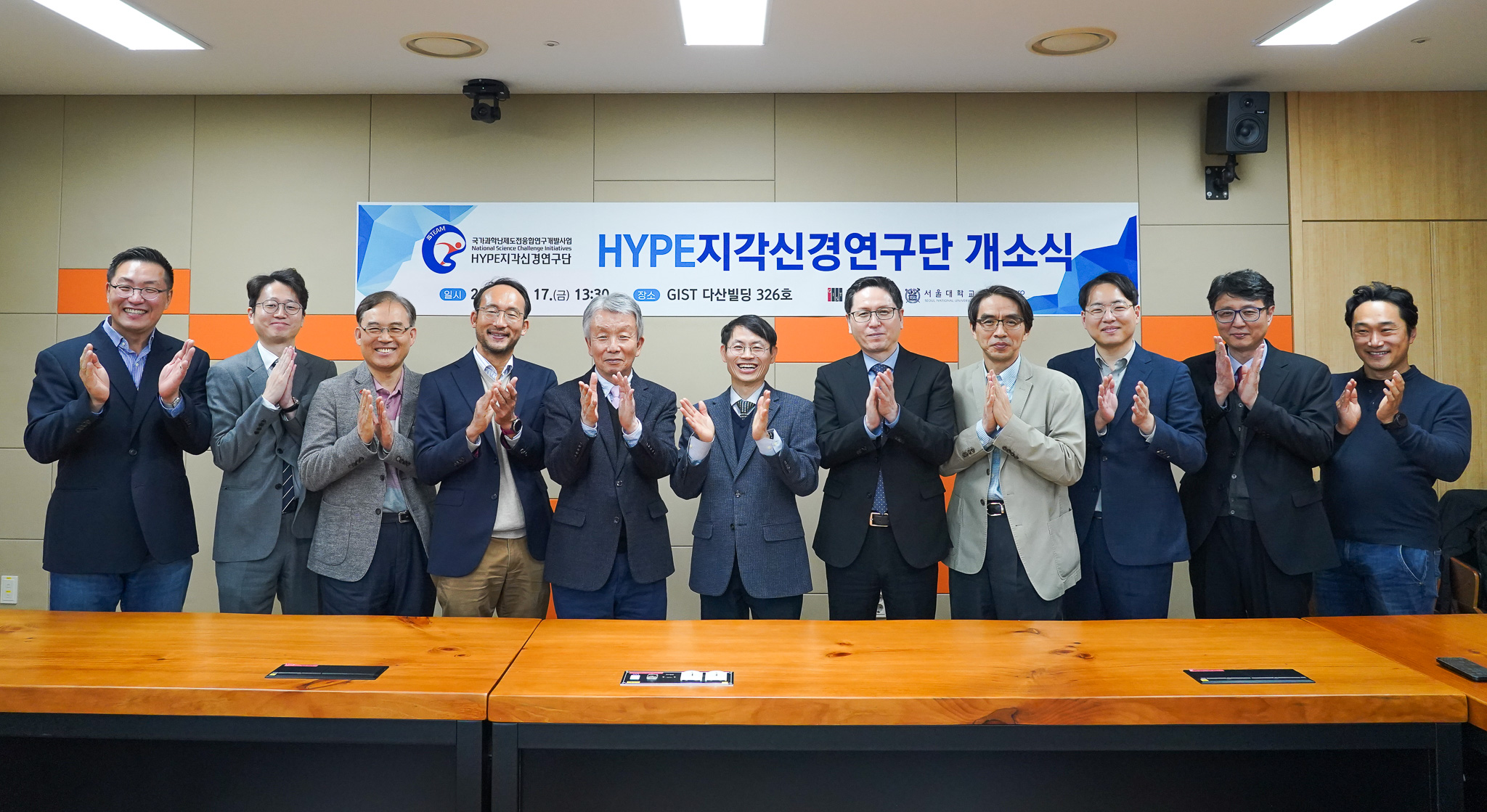 GIST opens 'HYPE Perception Neuroscience Research Center'... To develop treatment for incurable neurological diseases 이미지