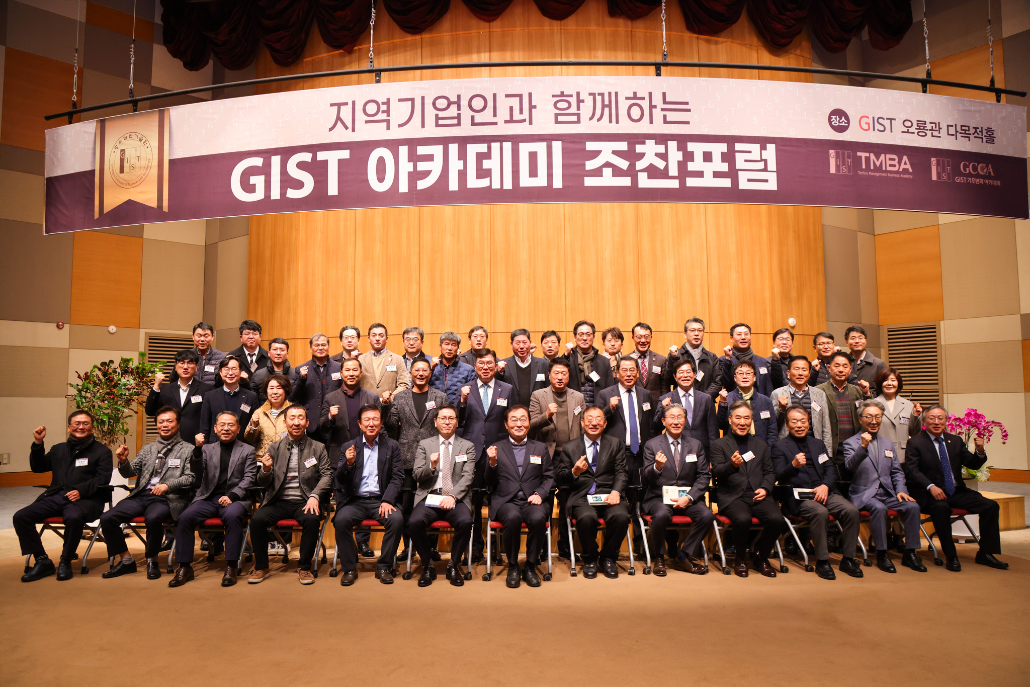 [GIST Academy, November Breakfast Forum] Special lecture by Jeong-hyeon Lee, Vice Chairman of the Local Times Committee, ‘It's a good era to live anywhere in Korea’ 이미지