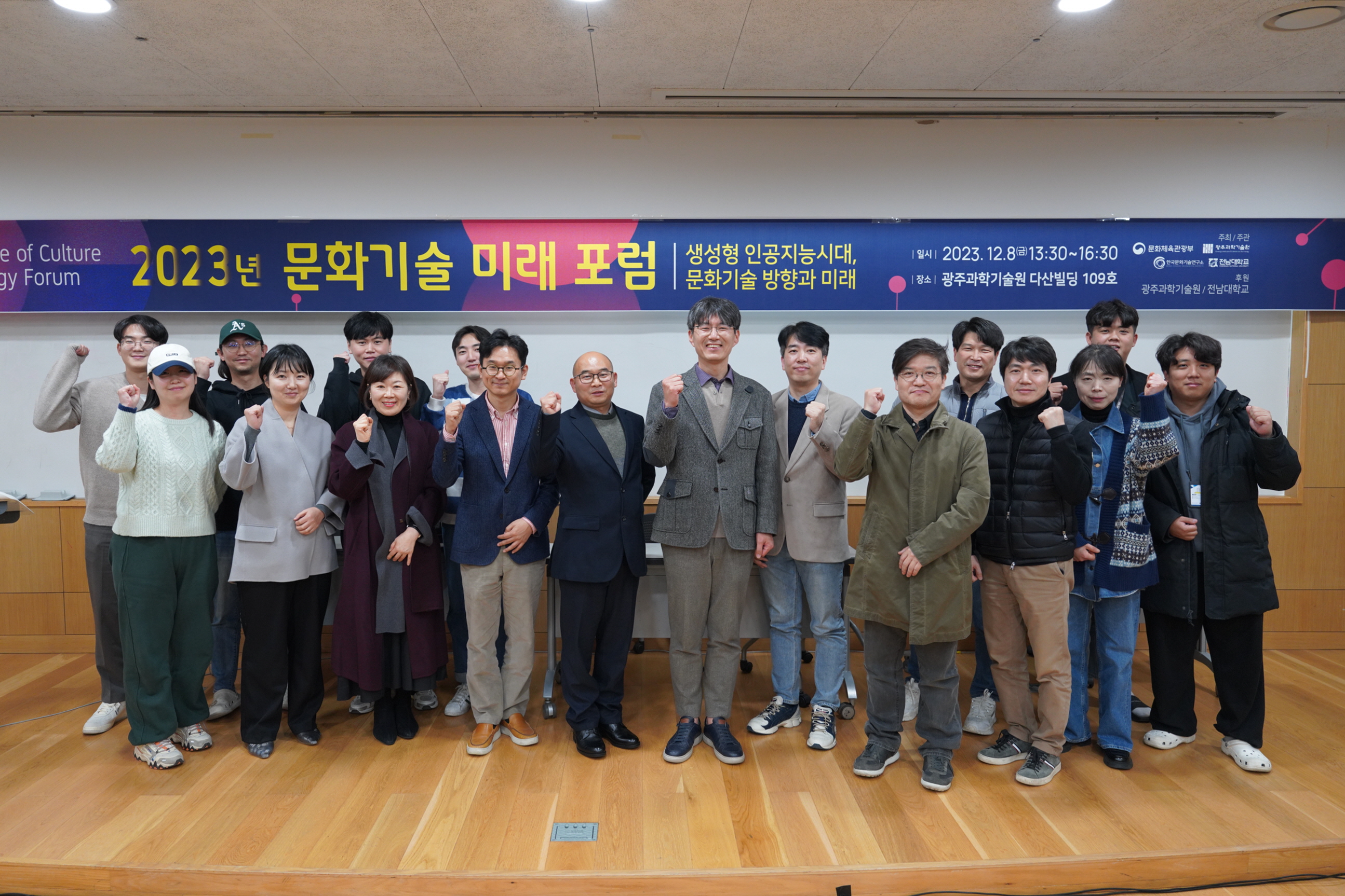 GIST successfully holds the '2023 Culture Technology Future Forum' to predict the direction and future of culture technology 이미지