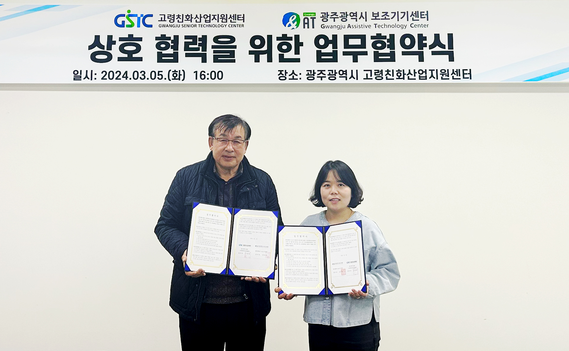 GIST Senior-Friendly Industry Support Center signed a business agreement with Gwangju Metropolitan City Assistive Device Center 이미지